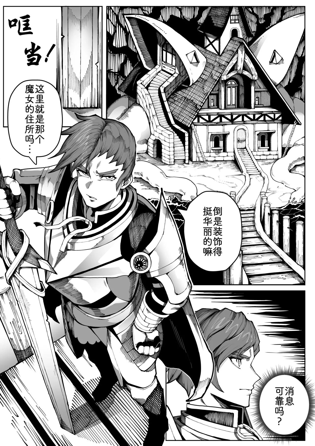 魔女森林 page 3 full