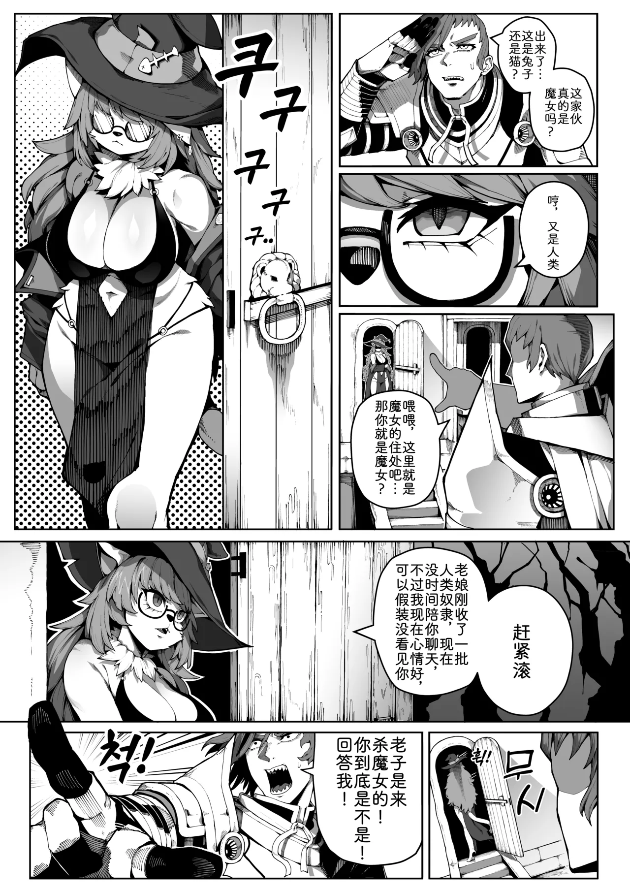 魔女森林 page 5 full