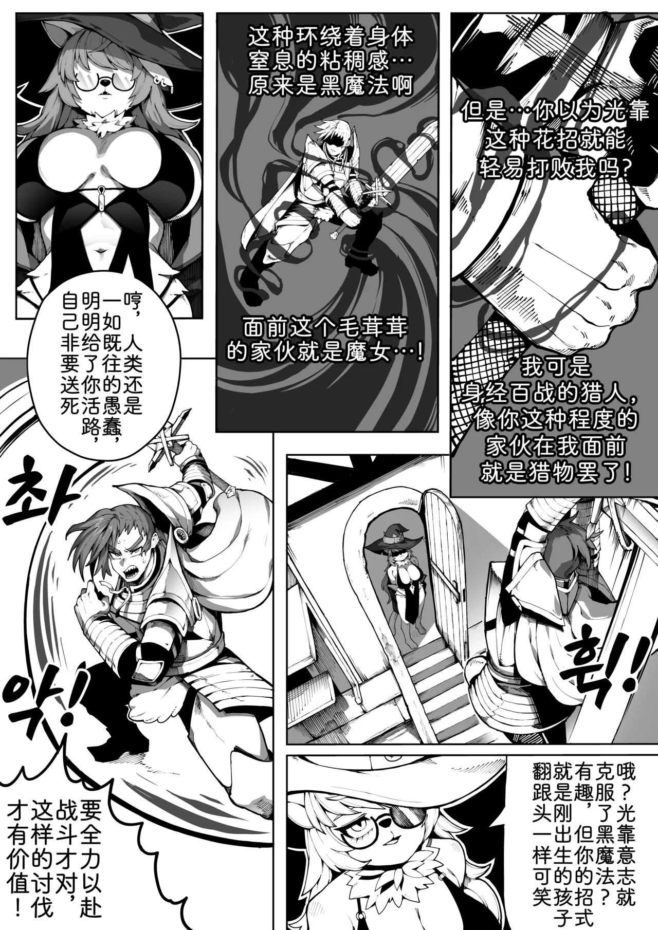 魔女森林 page 7 full