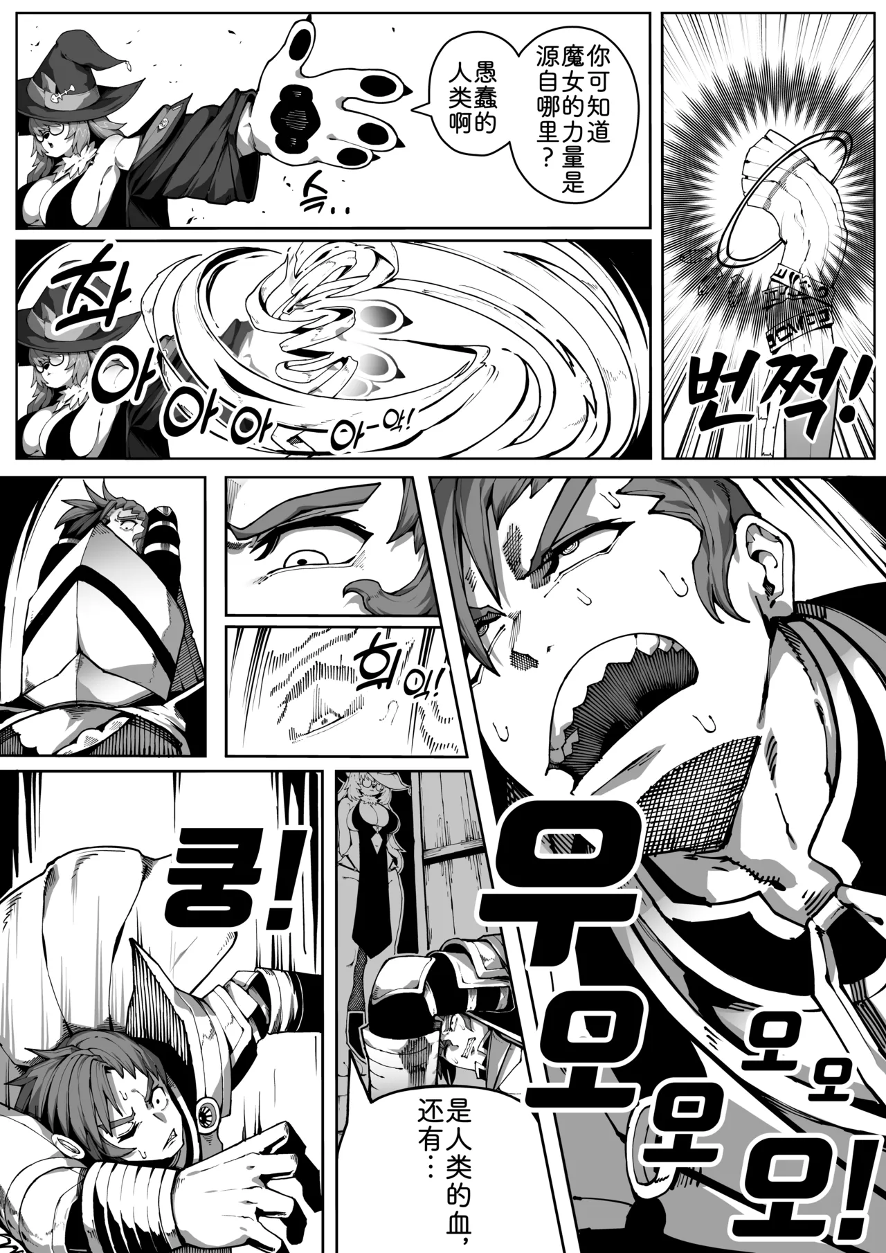 魔女森林 page 8 full