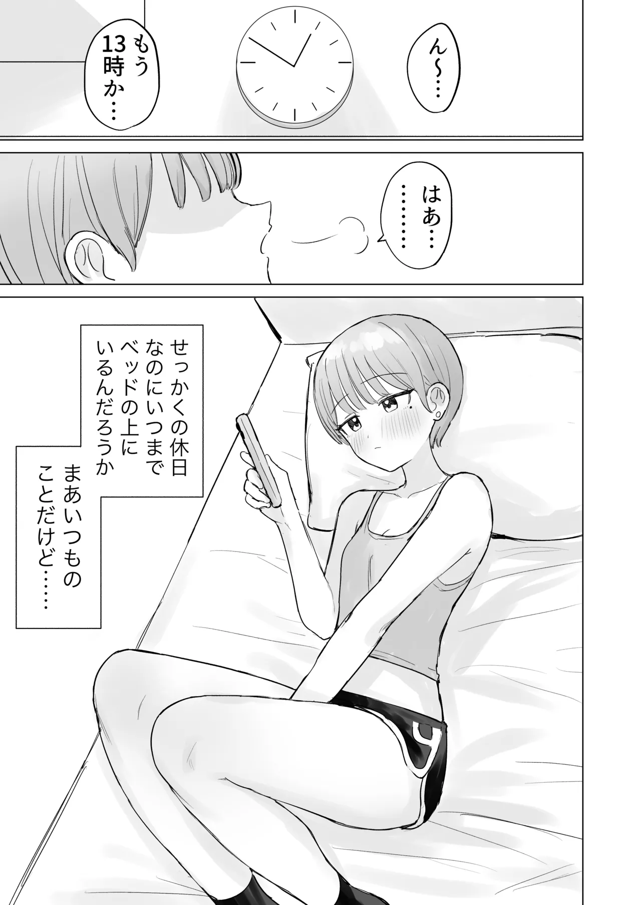 美人セラピストさんに蕩けるまで快楽責めされた話 page 2 full