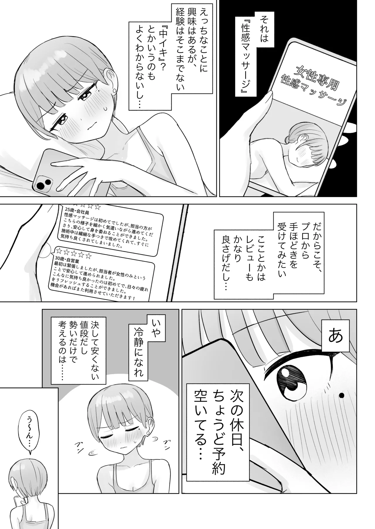 美人セラピストさんに蕩けるまで快楽責めされた話 page 4 full