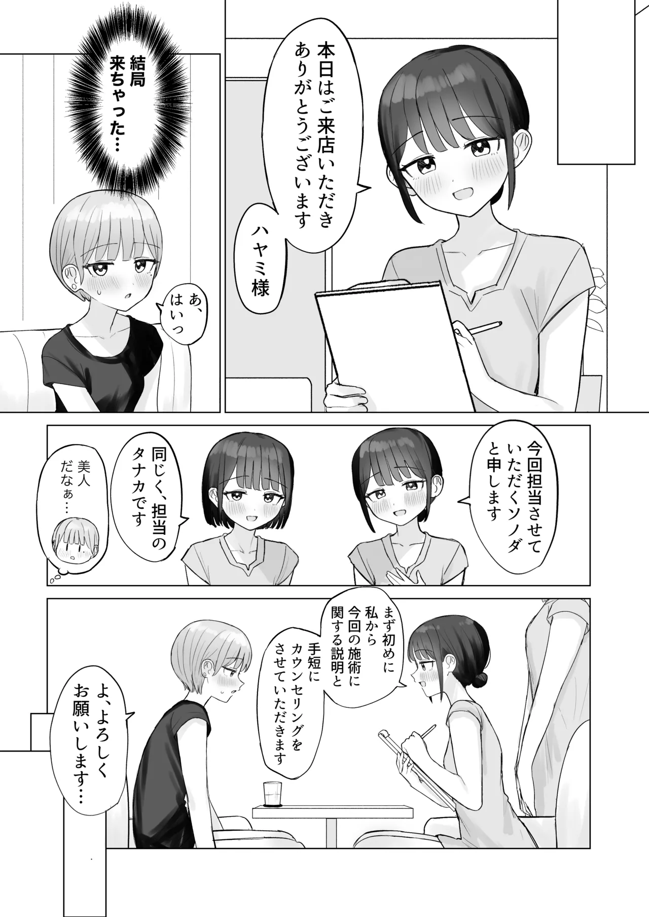 美人セラピストさんに蕩けるまで快楽責めされた話 page 5 full