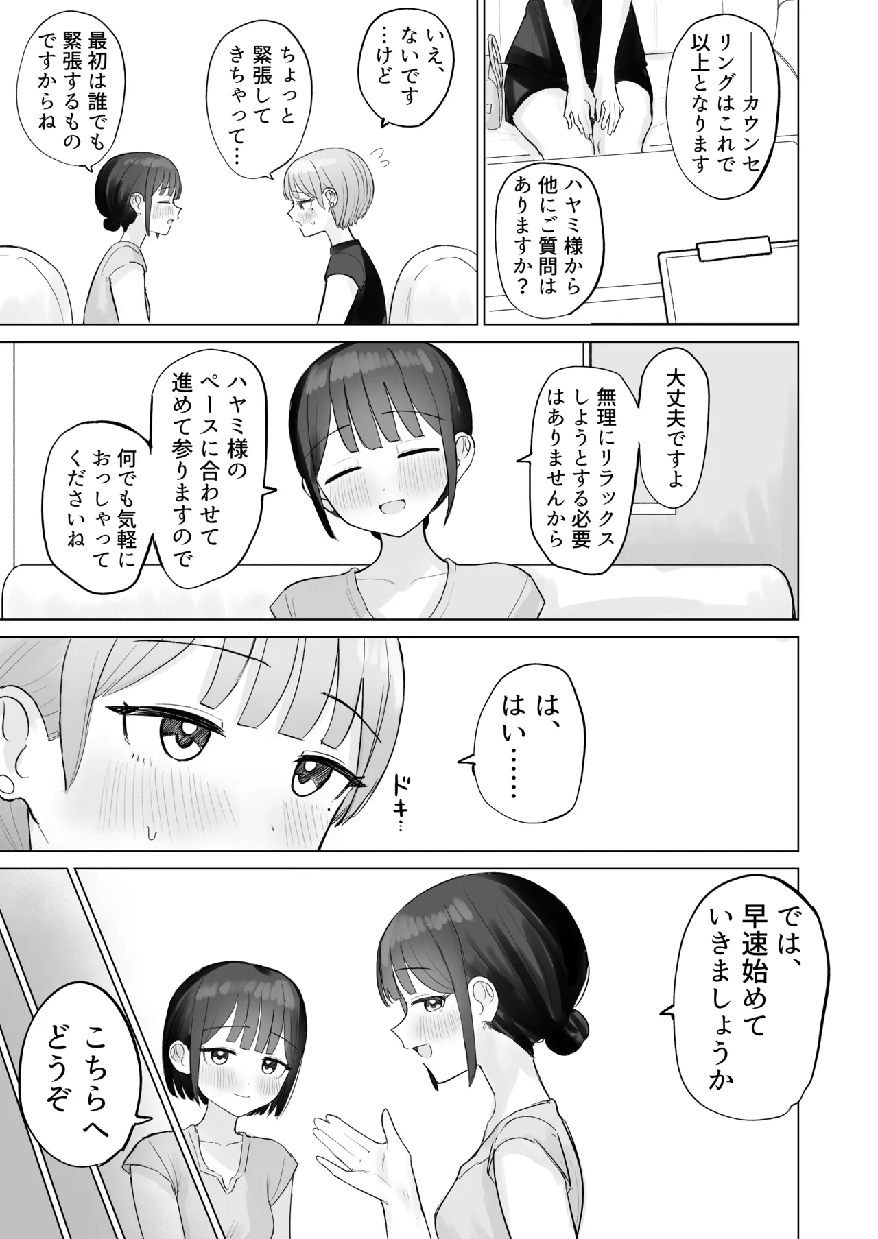 美人セラピストさんに蕩けるまで快楽責めされた話 page 6 full