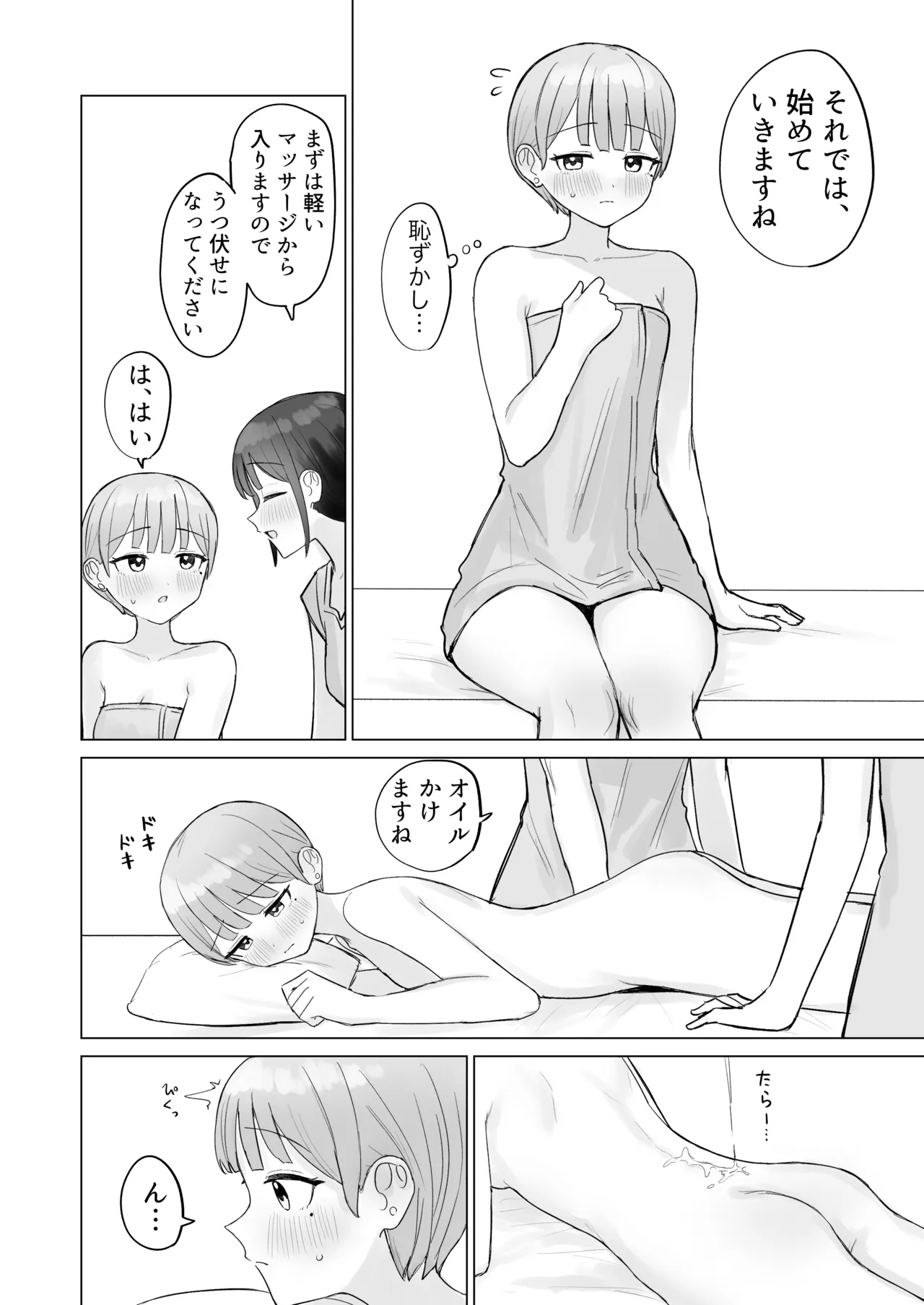 美人セラピストさんに蕩けるまで快楽責めされた話 page 7 full