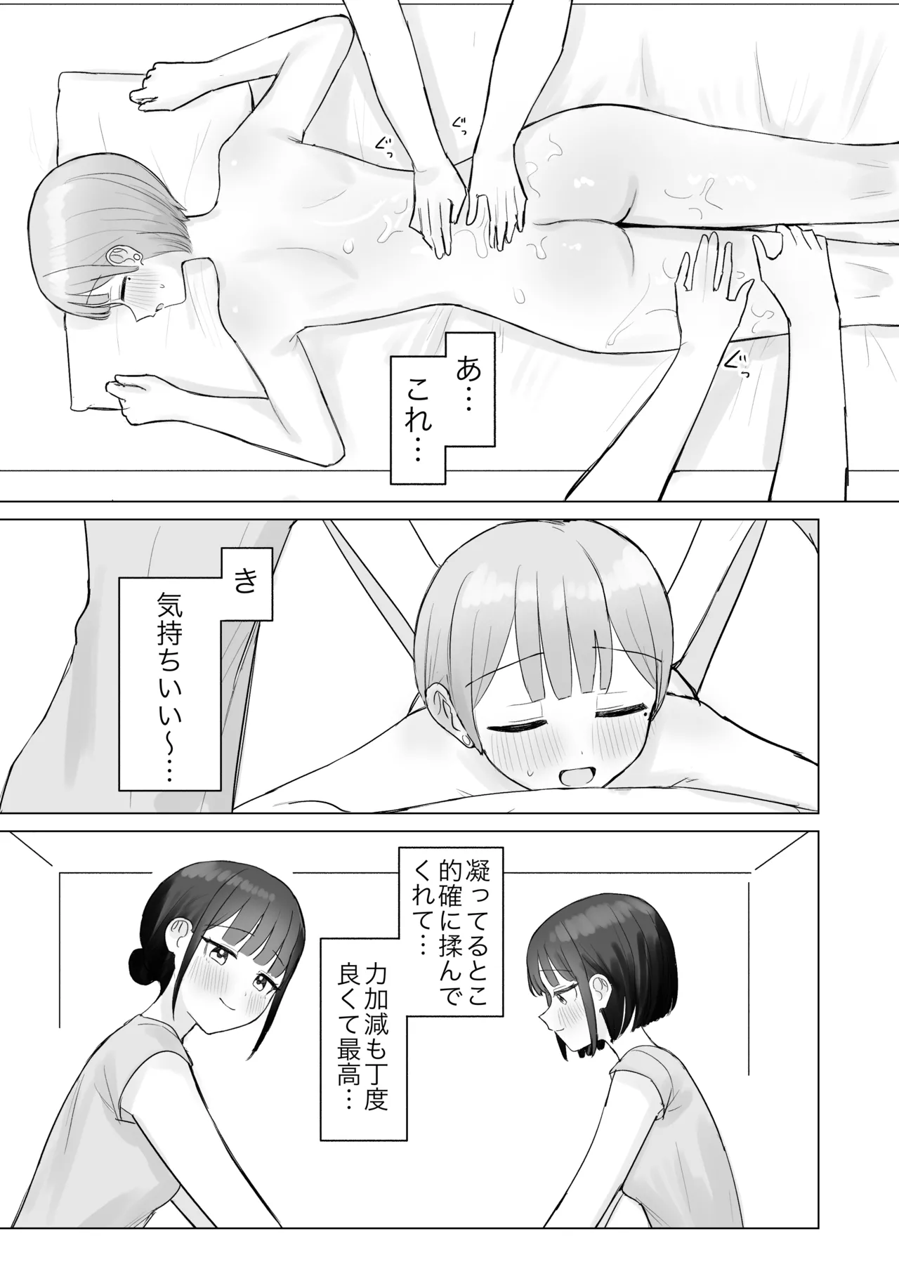 美人セラピストさんに蕩けるまで快楽責めされた話 page 8 full
