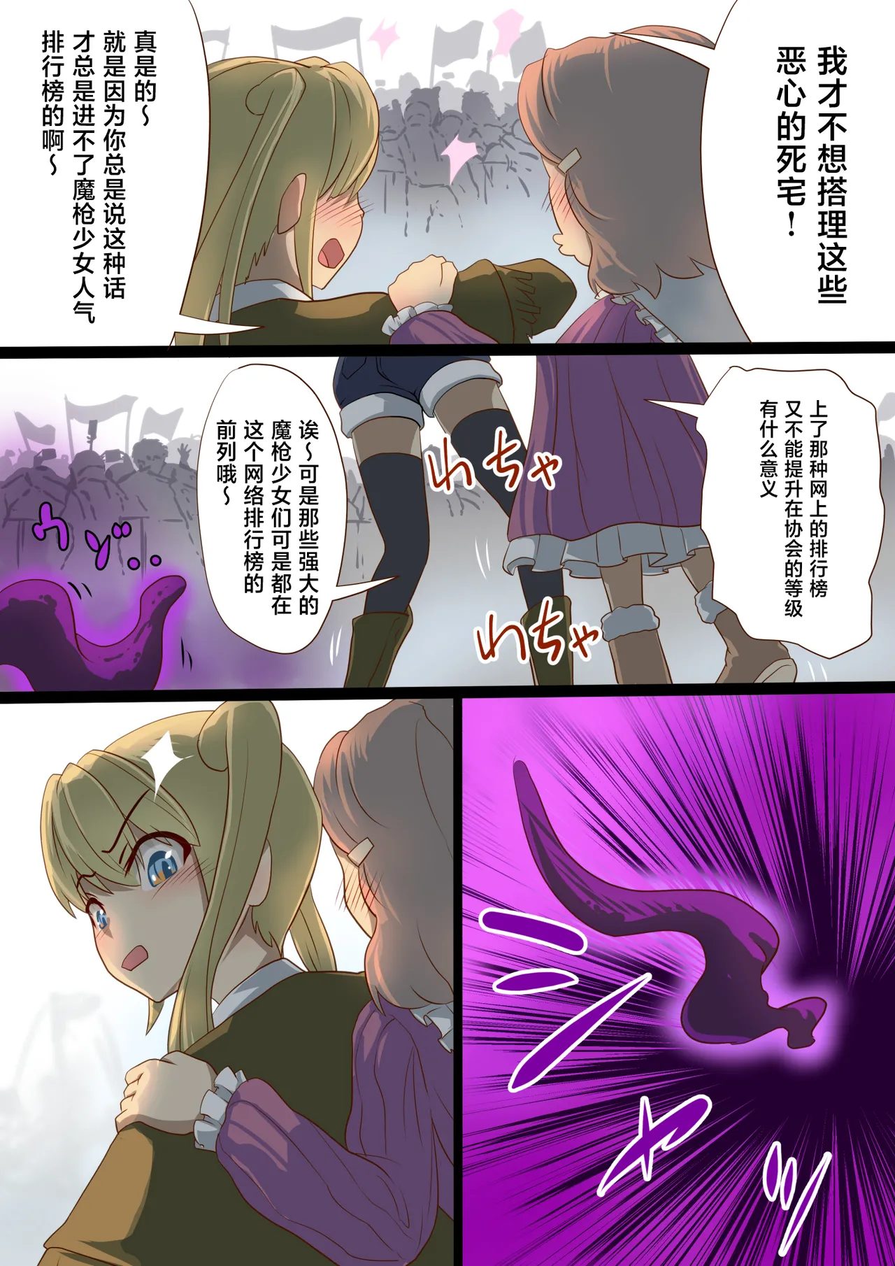 Masou Senki Ashley & Shirley Zenpen ~Anta mo Shuujin Kanshi de Shokushu Shussan shite Minasai yo!~ page 6 full