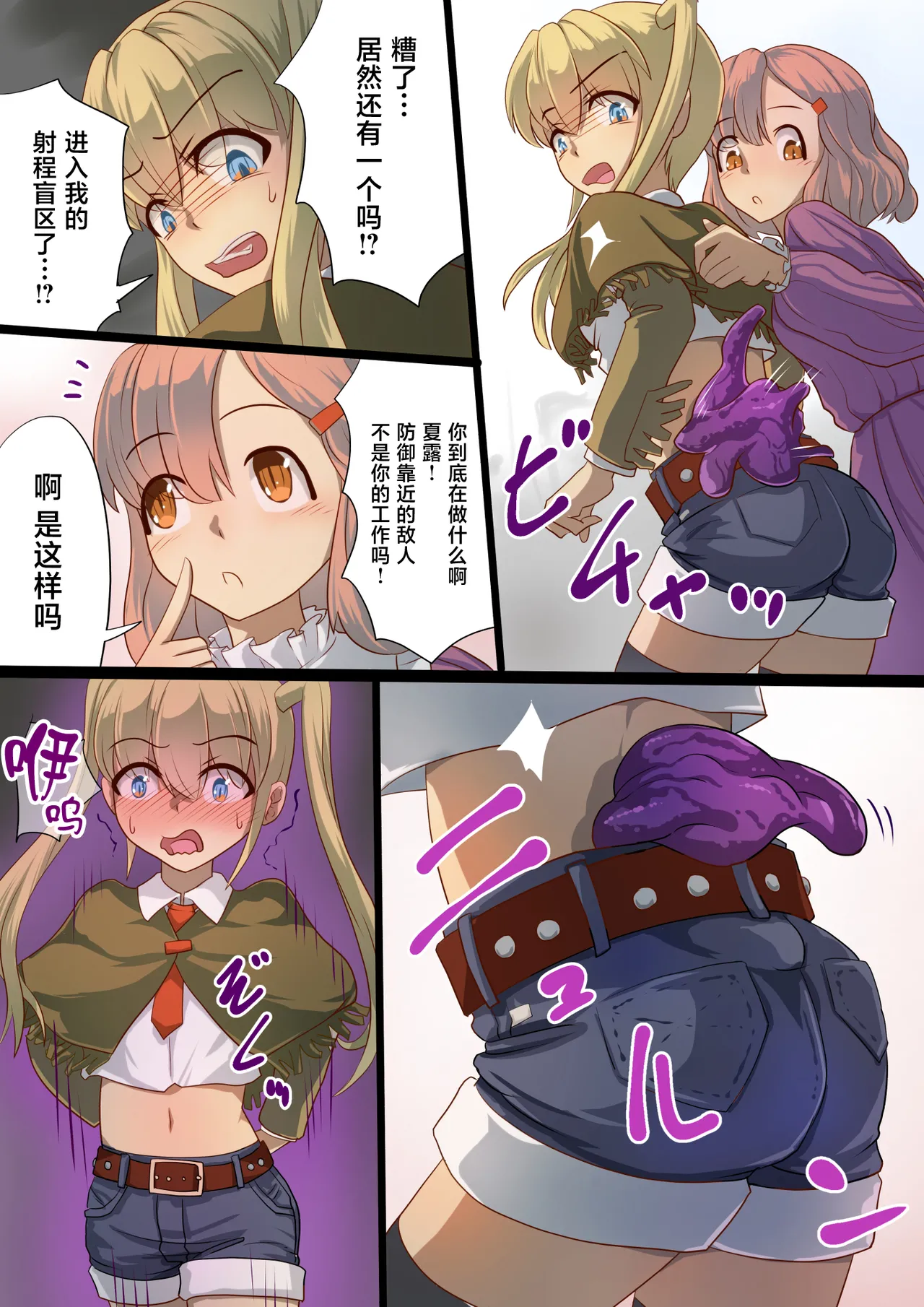 Masou Senki Ashley & Shirley Zenpen ~Anta mo Shuujin Kanshi de Shokushu Shussan shite Minasai yo!~ page 7 full