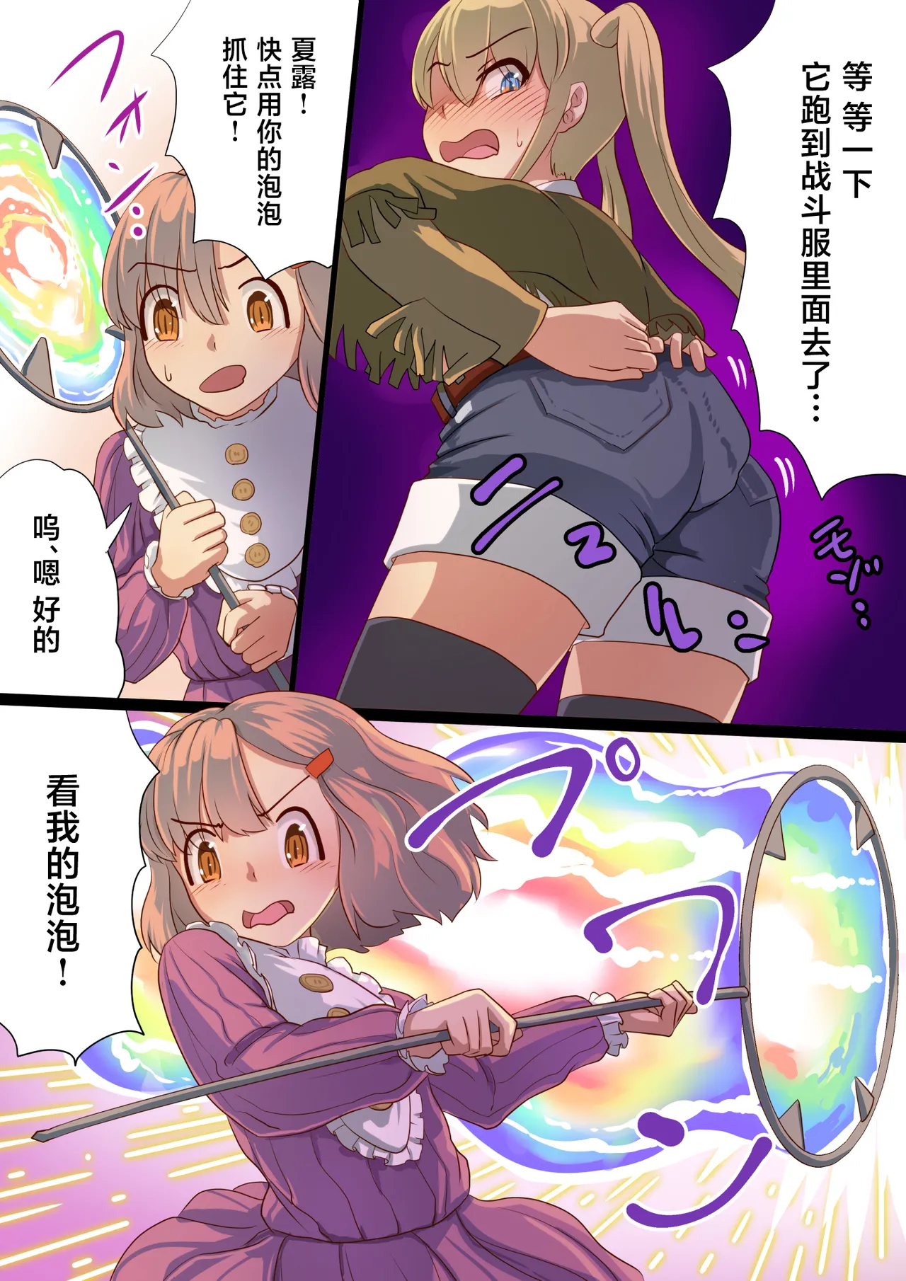 Masou Senki Ashley & Shirley Zenpen ~Anta mo Shuujin Kanshi de Shokushu Shussan shite Minasai yo!~ page 8 full
