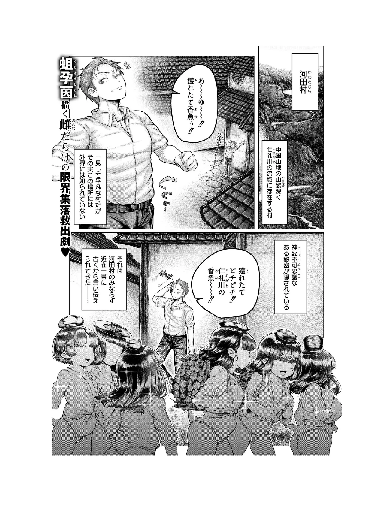 Shin Kappa mura page 1 full
