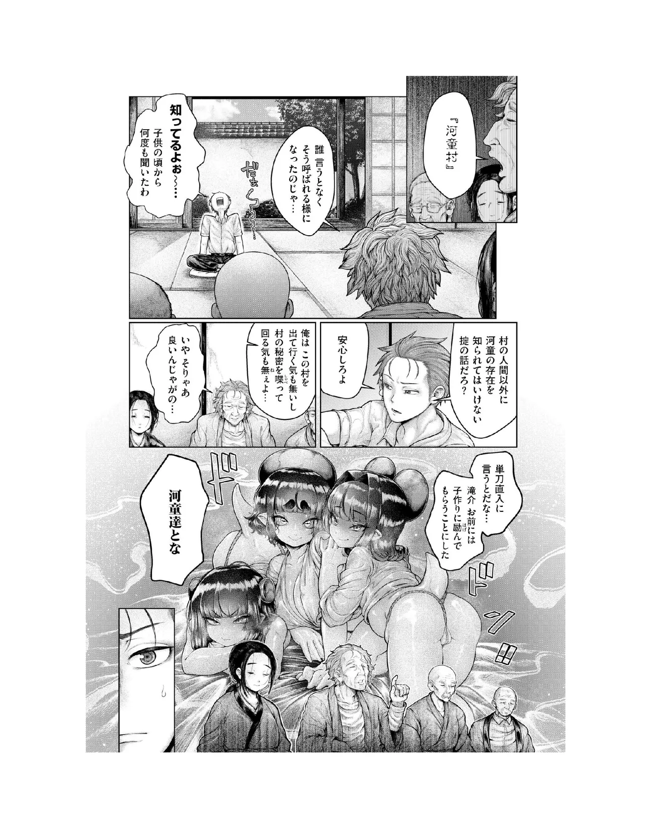 Shin Kappa mura page 5 full