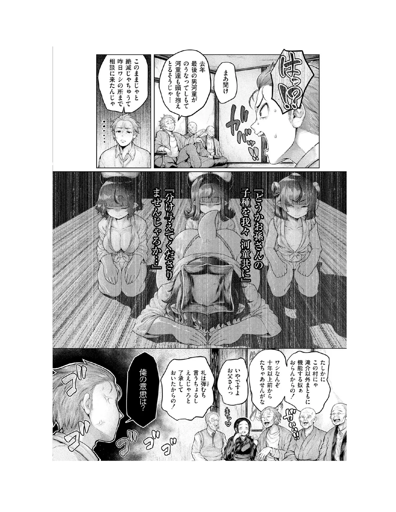 Shin Kappa mura page 6 full