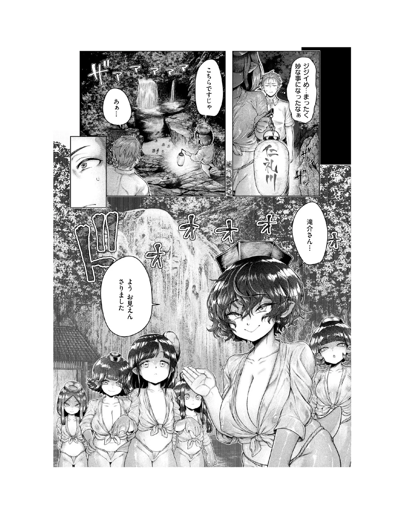 Shin Kappa mura page 7 full