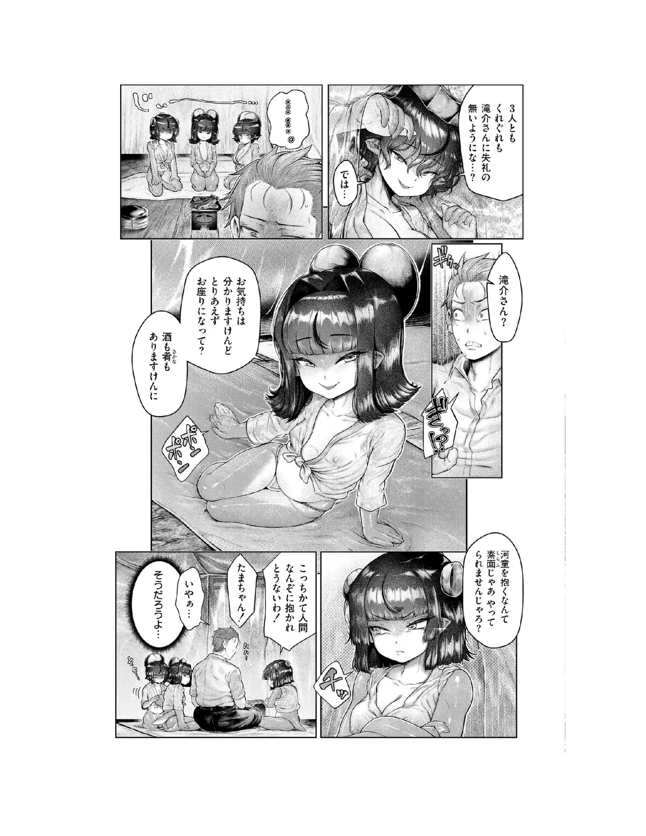 Shin Kappa mura page 9 full