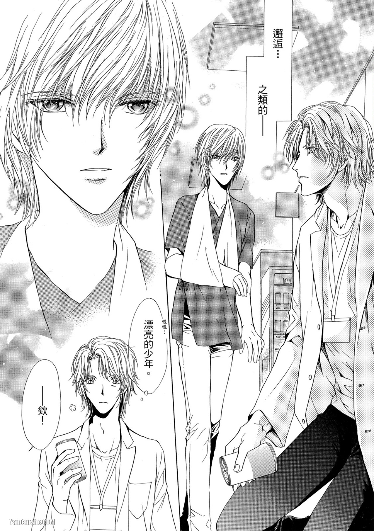Kenshuui wa Koakuma to Odoru︱与小恶魔共舞的实习医生 page 10 full