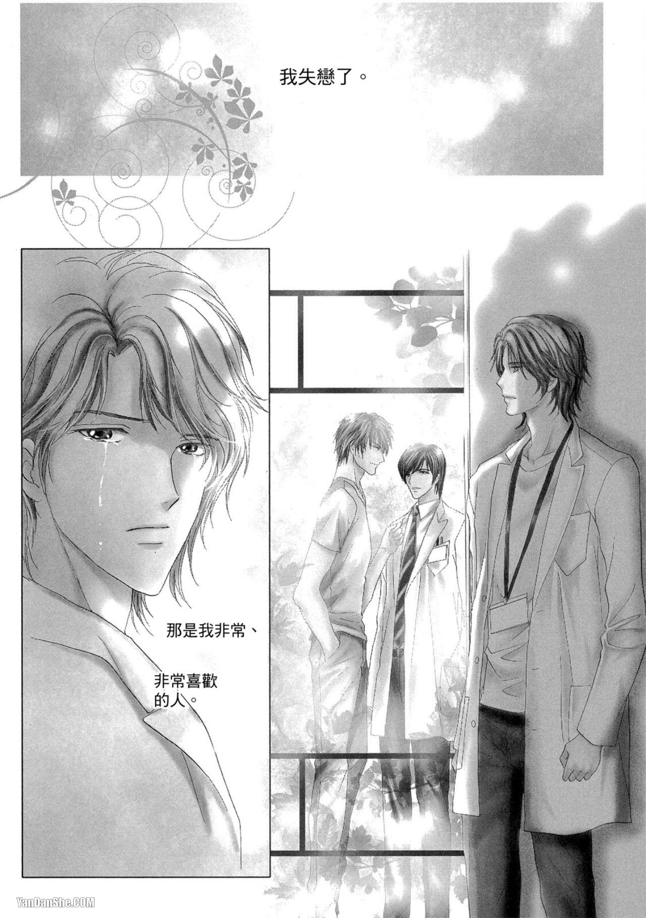 Kenshuui wa Koakuma to Odoru︱与小恶魔共舞的实习医生 page 5 full