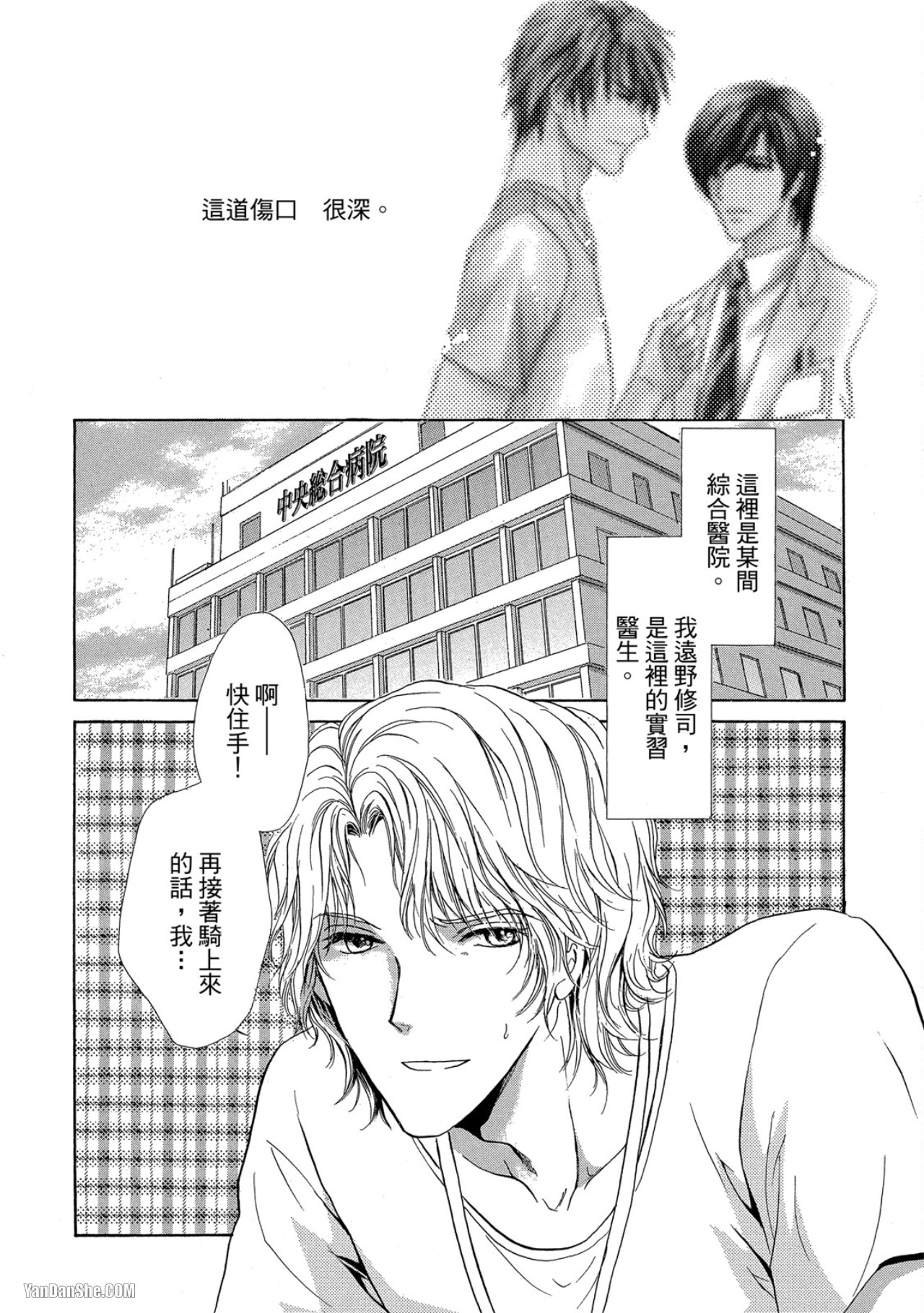 Kenshuui wa Koakuma to Odoru︱与小恶魔共舞的实习医生 page 6 full