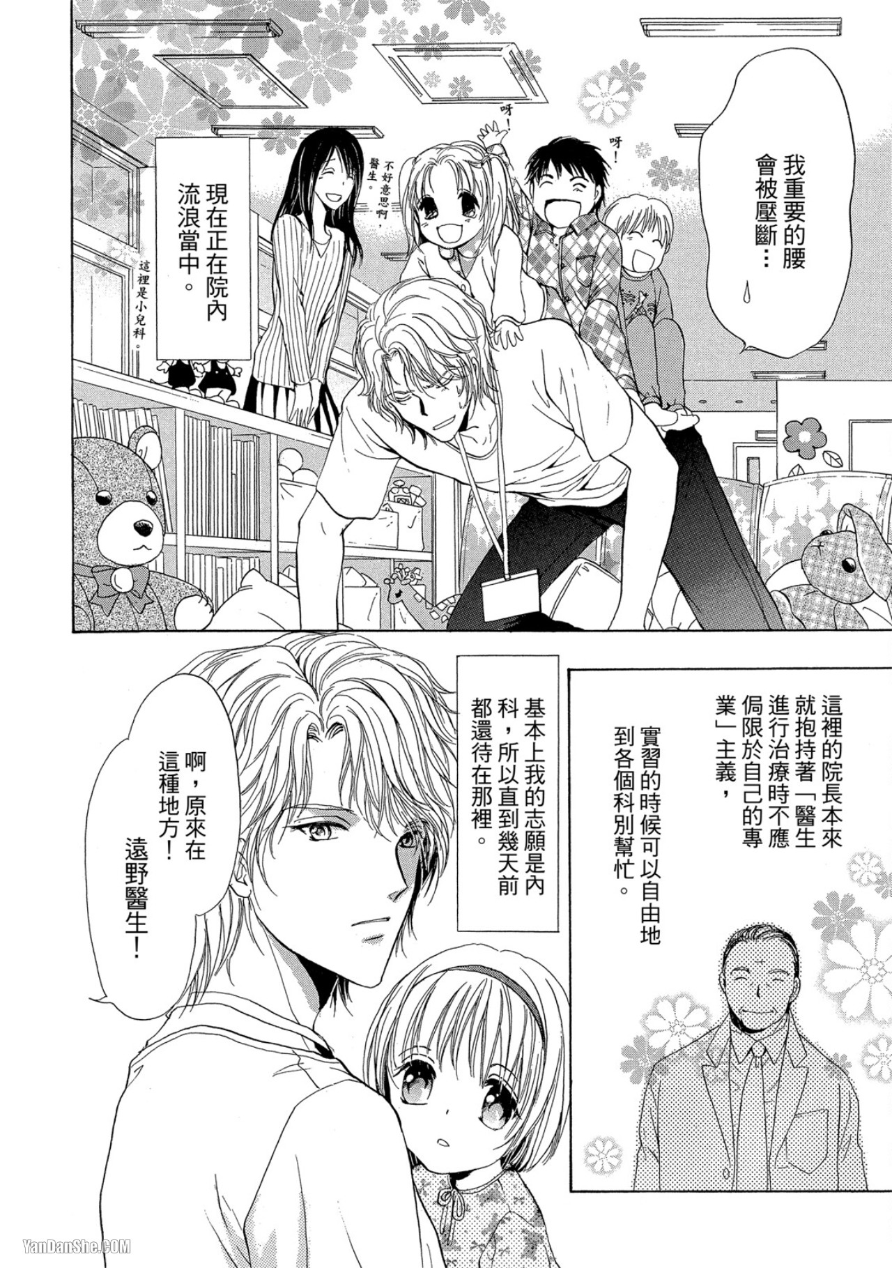 Kenshuui wa Koakuma to Odoru︱与小恶魔共舞的实习医生 page 7 full