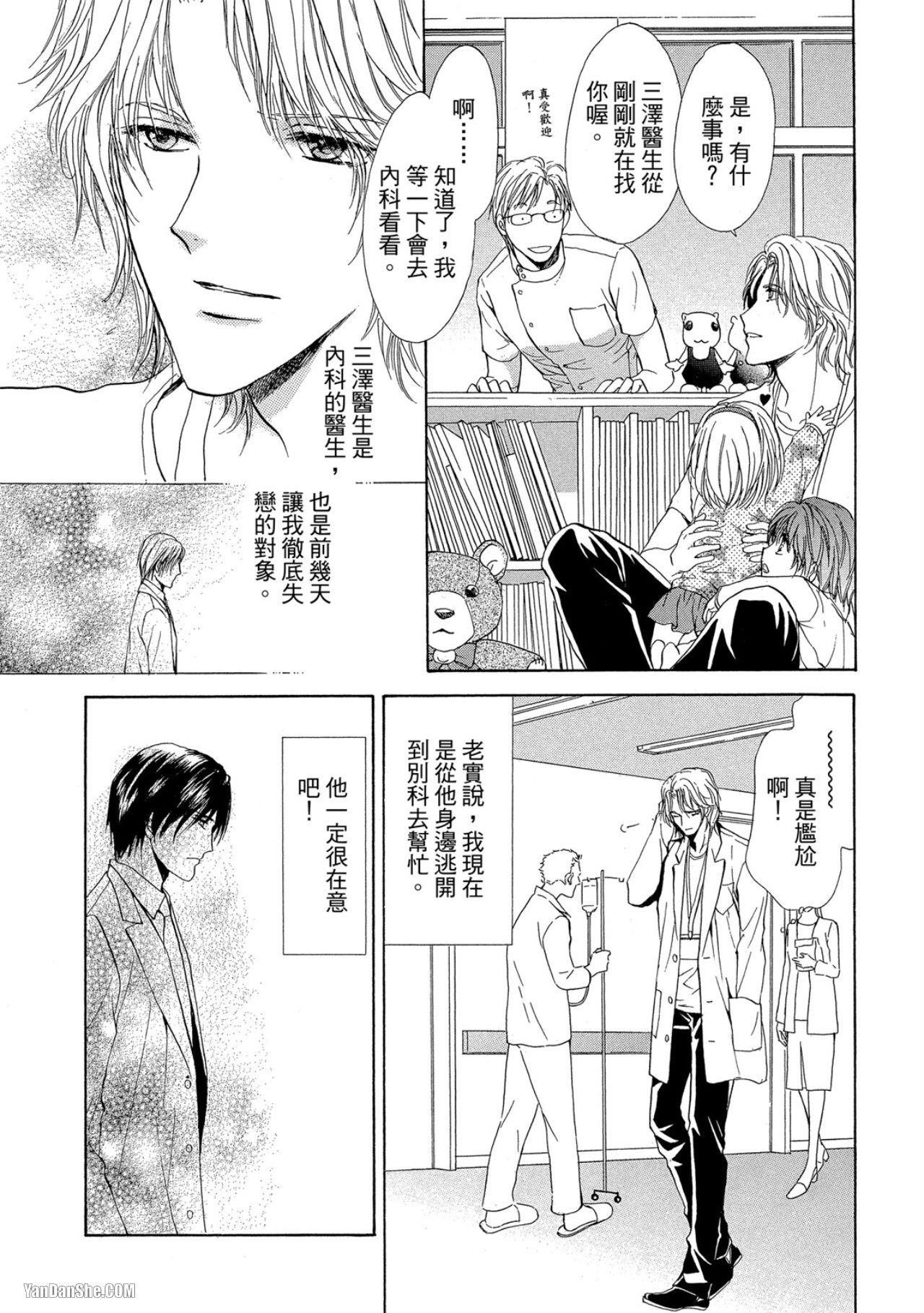 Kenshuui wa Koakuma to Odoru︱与小恶魔共舞的实习医生 page 8 full