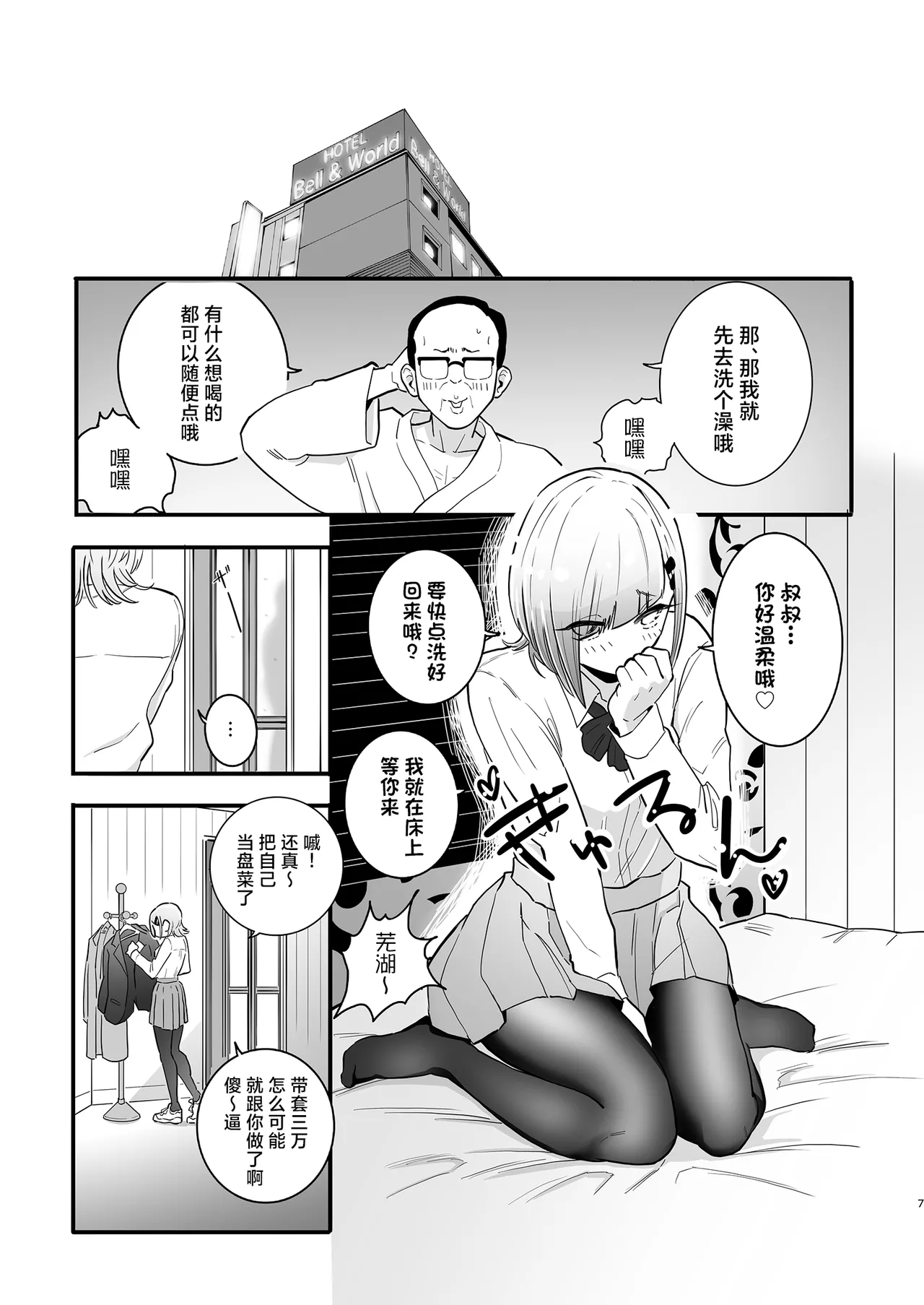 Papakatsu Bokukko no IngaOHOooOOooooooo!!!!丨做爸爸活的仆娘的自食其咕哦哦哦哦哦哦哦哦哦!!!! page 7 full
