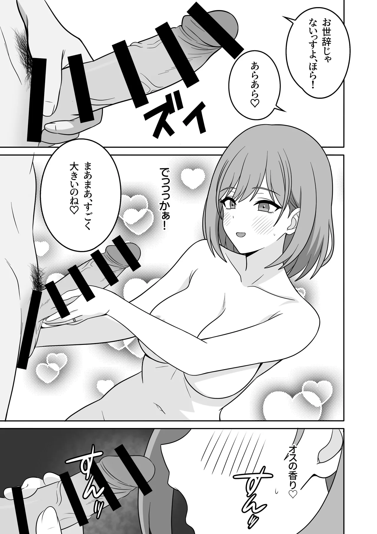 あらあらママと、子作りセックス page 10 full