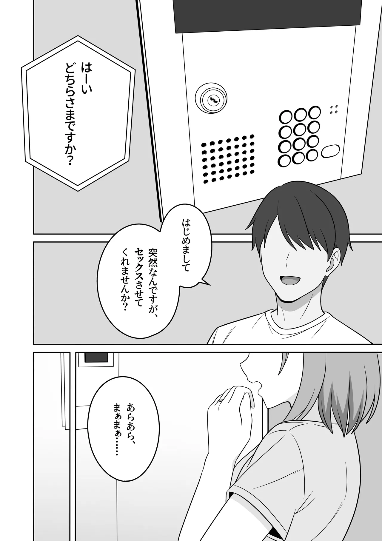 あらあらママと、子作りセックス page 5 full