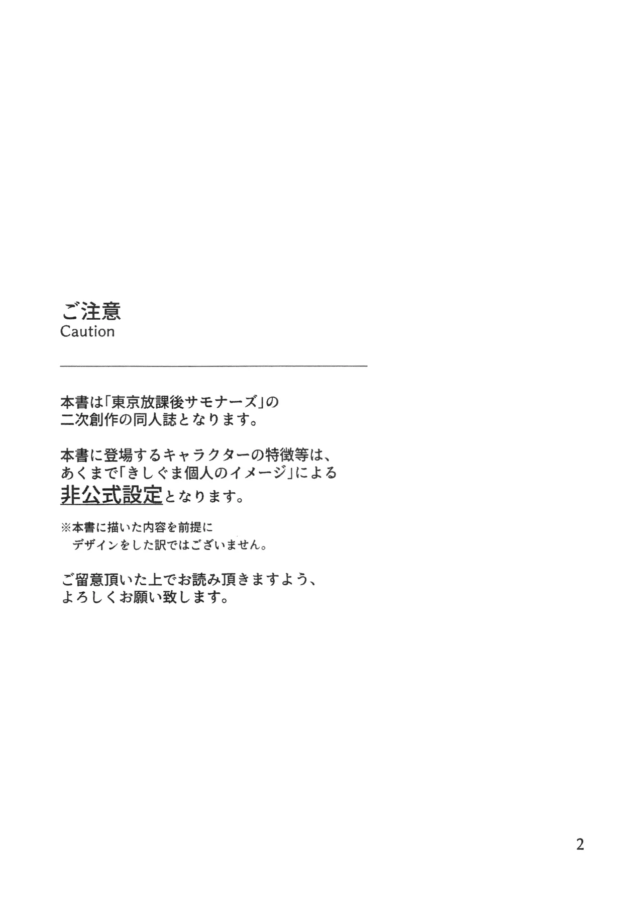 放课后的枕边轻语 page 3 full