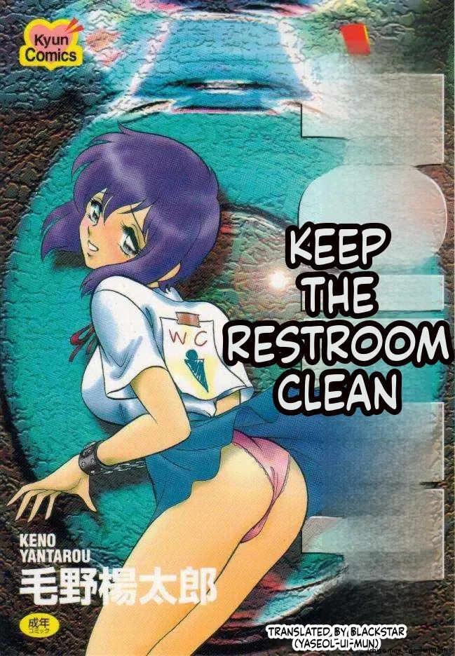 Toilet wa Kirei ni page 1 full