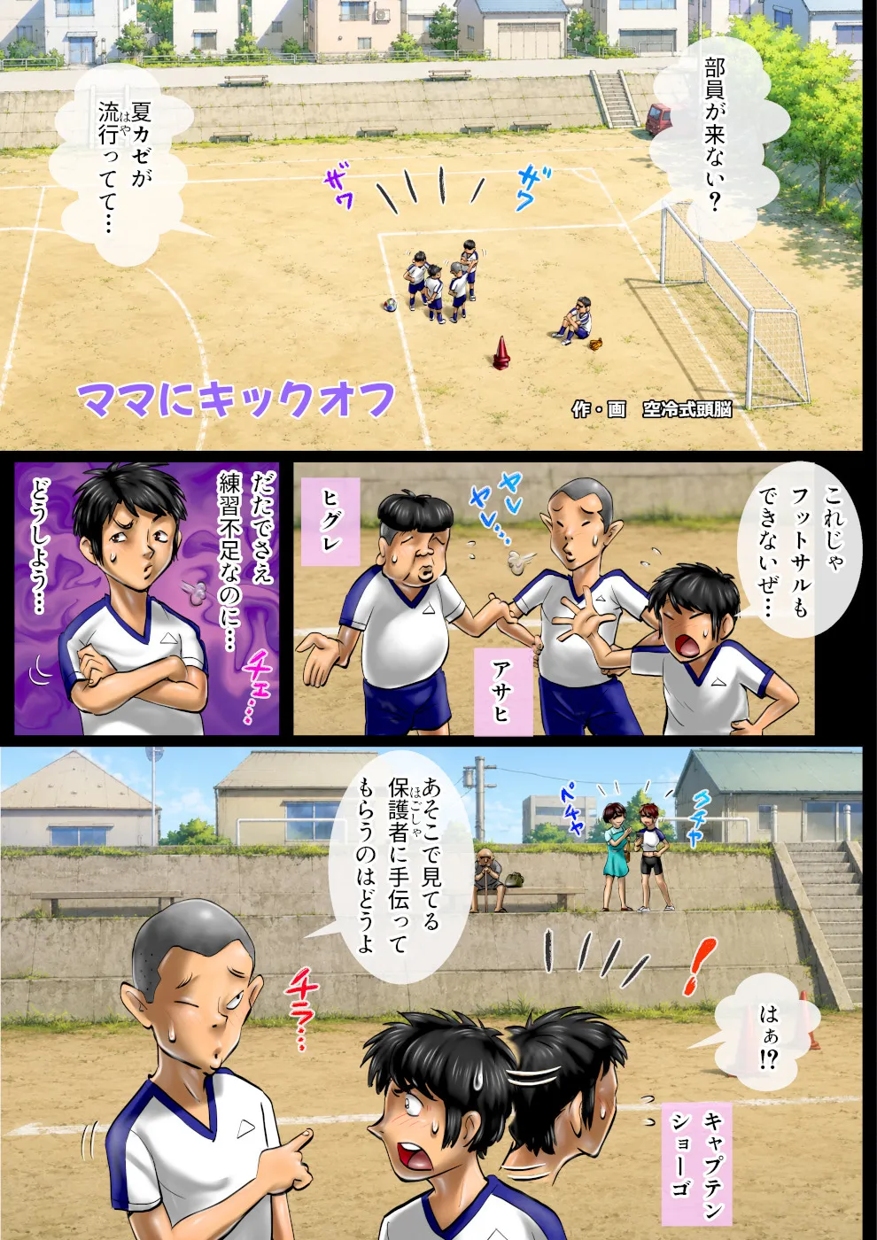 mama ni kikku ofu page 3 full