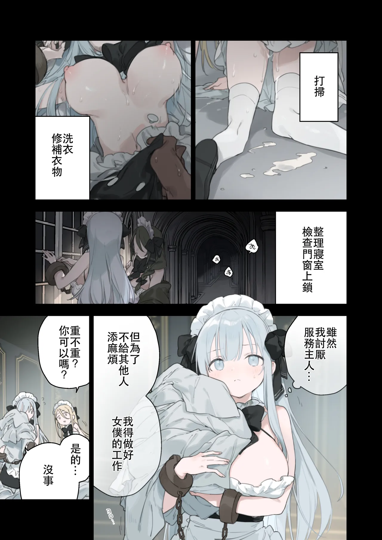 Maid 2 籠絡令嬢メイド堕ち续作） patreon更新中 page 3 full