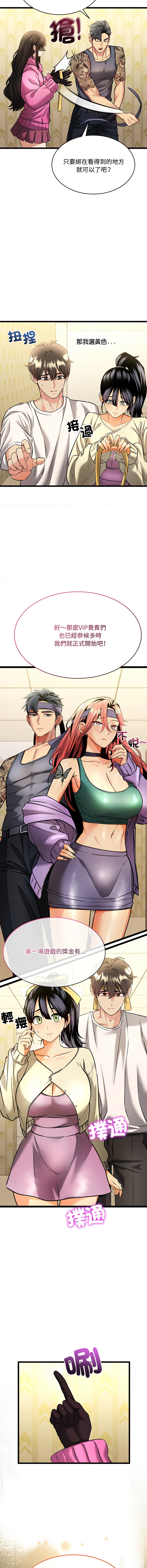 财富爱情二选一 |  財富愛情二選一 1-6 page 10 full