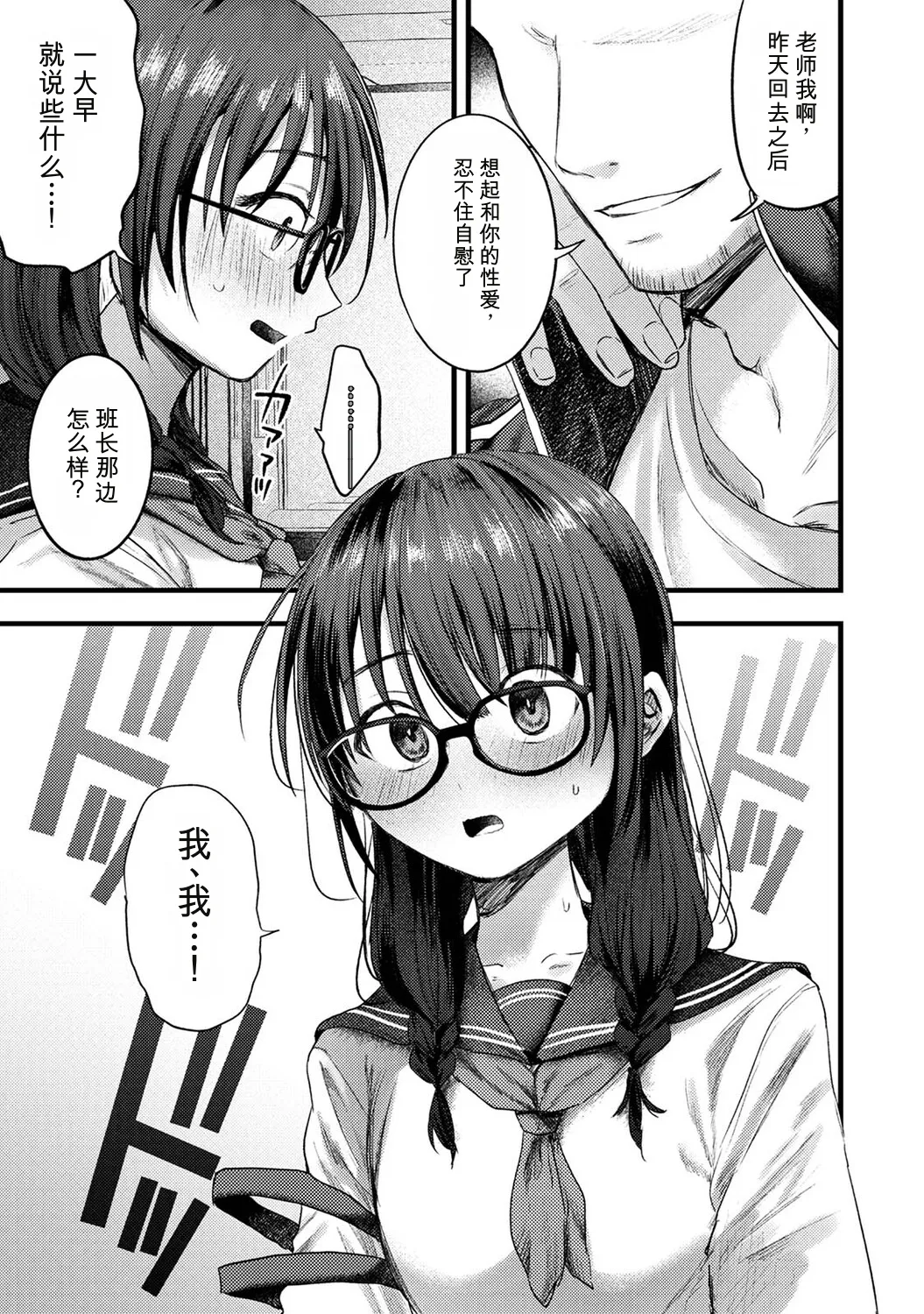 Zenbu, Sensei No Sei Desu 2 | 全部，都是老师的错 2 page 10 full