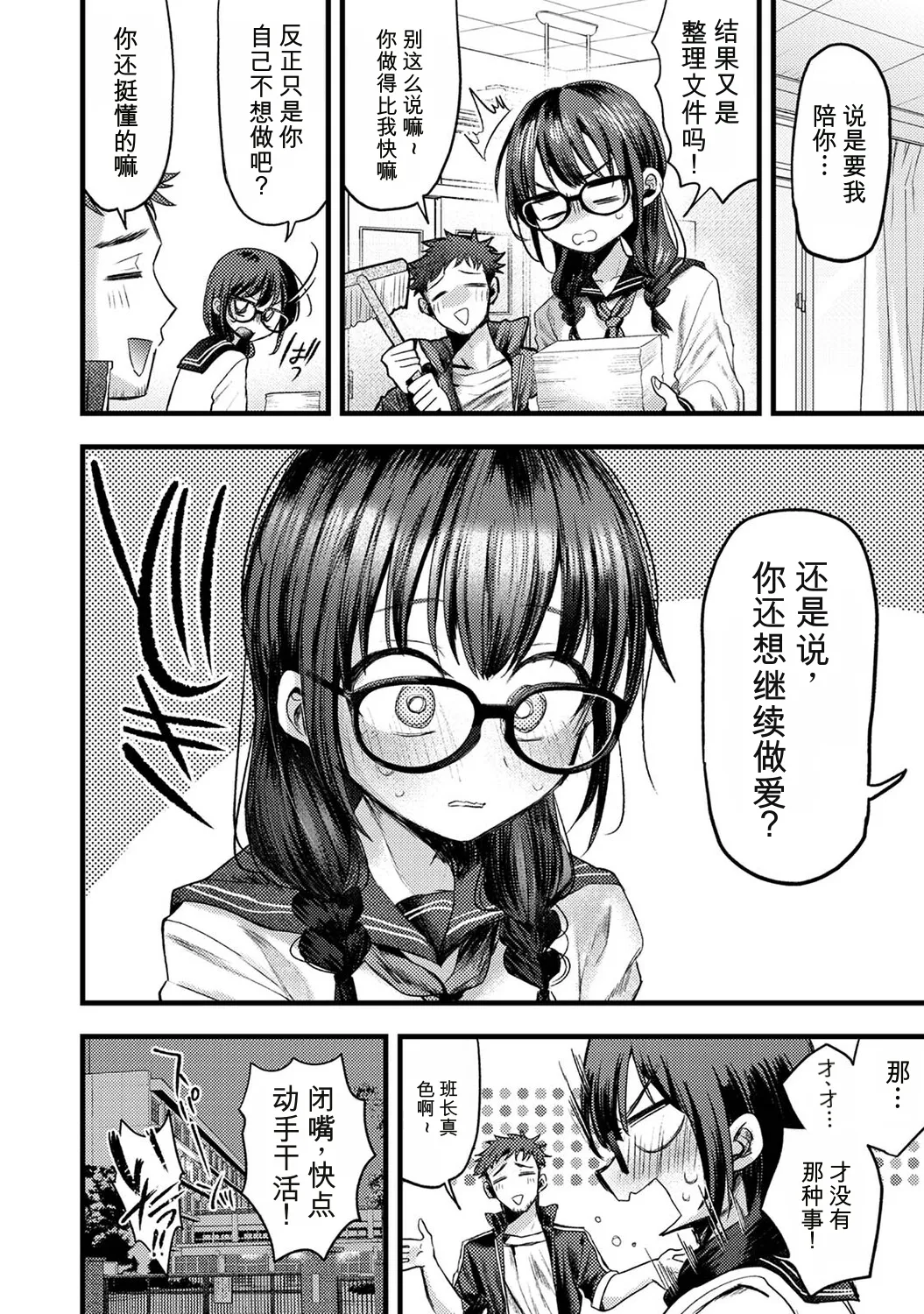 Zenbu, Sensei No Sei Desu 2 | 全部，都是老师的错 2 page 3 full