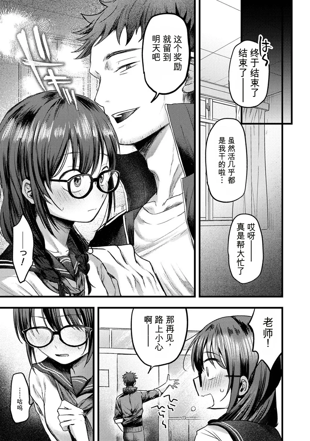 Zenbu, Sensei No Sei Desu 2 | 全部，都是老师的错 2 page 4 full