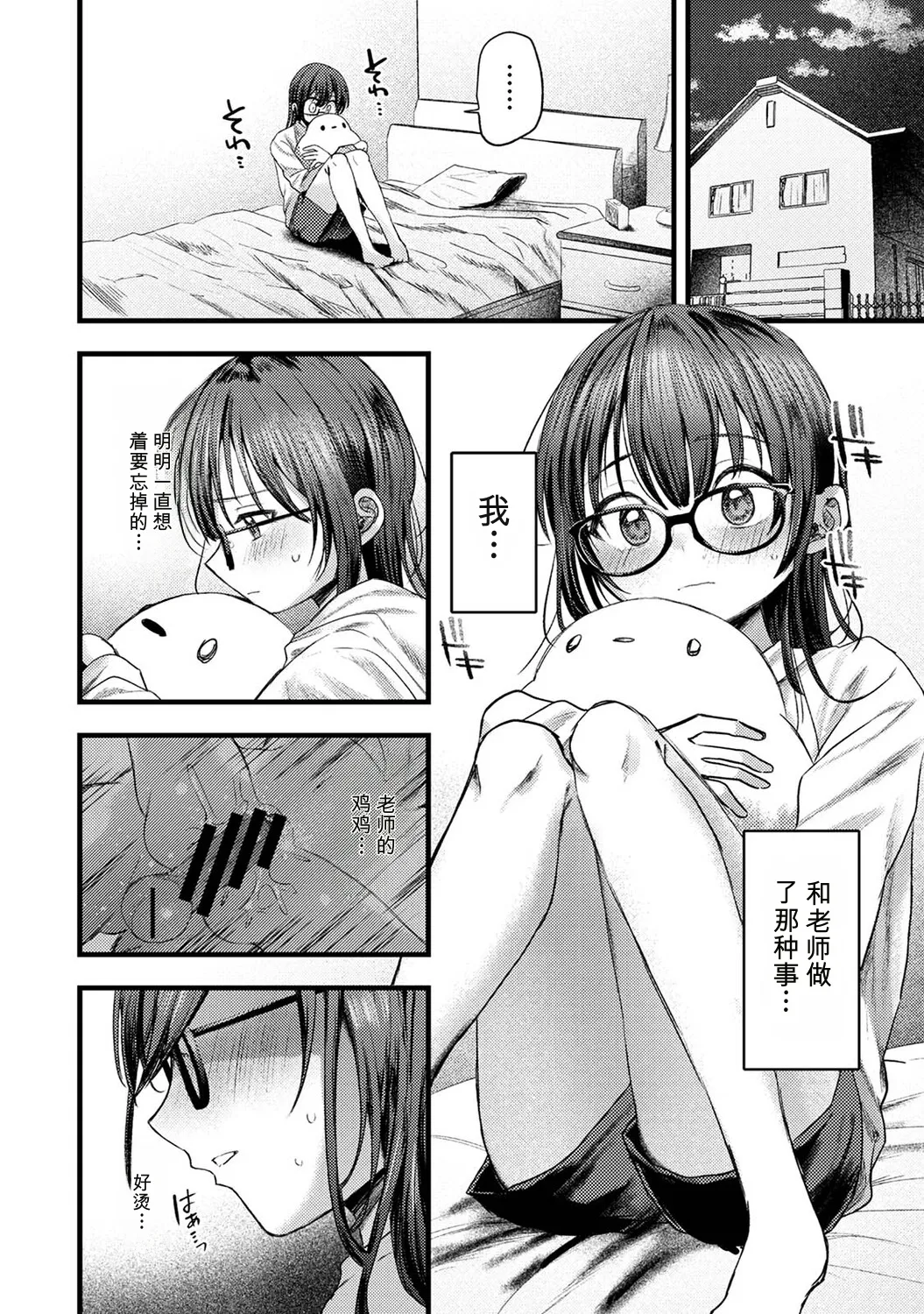 Zenbu, Sensei No Sei Desu 2 | 全部，都是老师的错 2 page 5 full