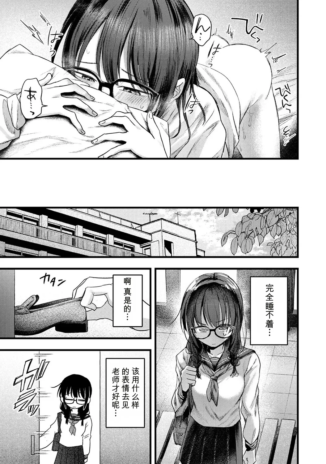 Zenbu, Sensei No Sei Desu 2 | 全部，都是老师的错 2 page 8 full