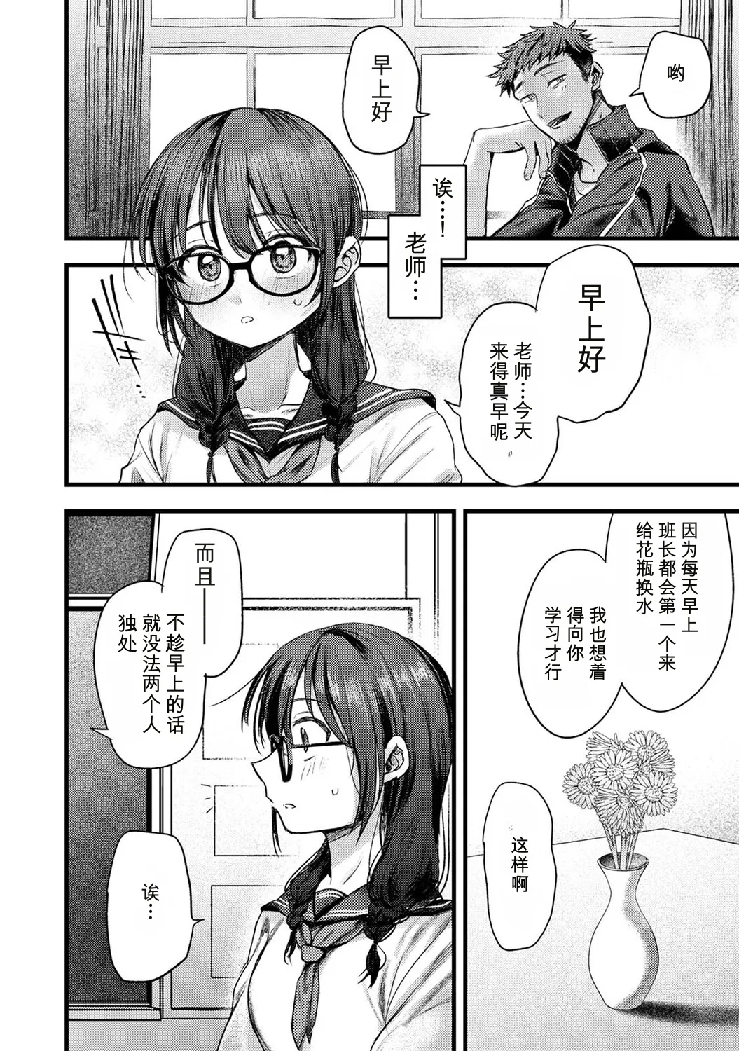 Zenbu, Sensei No Sei Desu 2 | 全部，都是老师的错 2 page 9 full