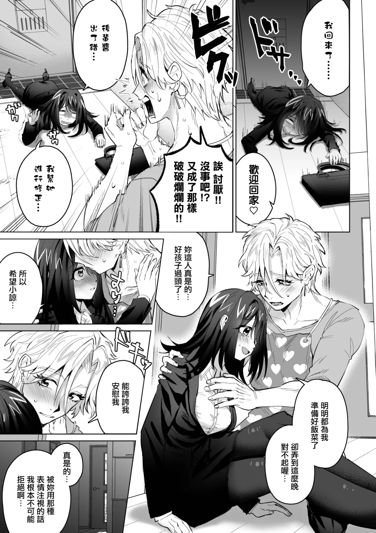 乙女な彼氏が雄になるとき page 2 full