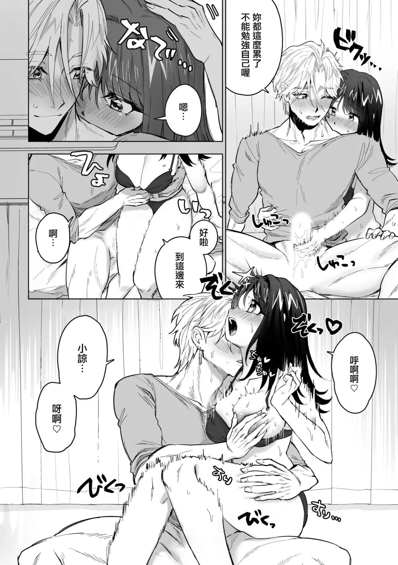 乙女な彼氏が雄になるとき page 3 full