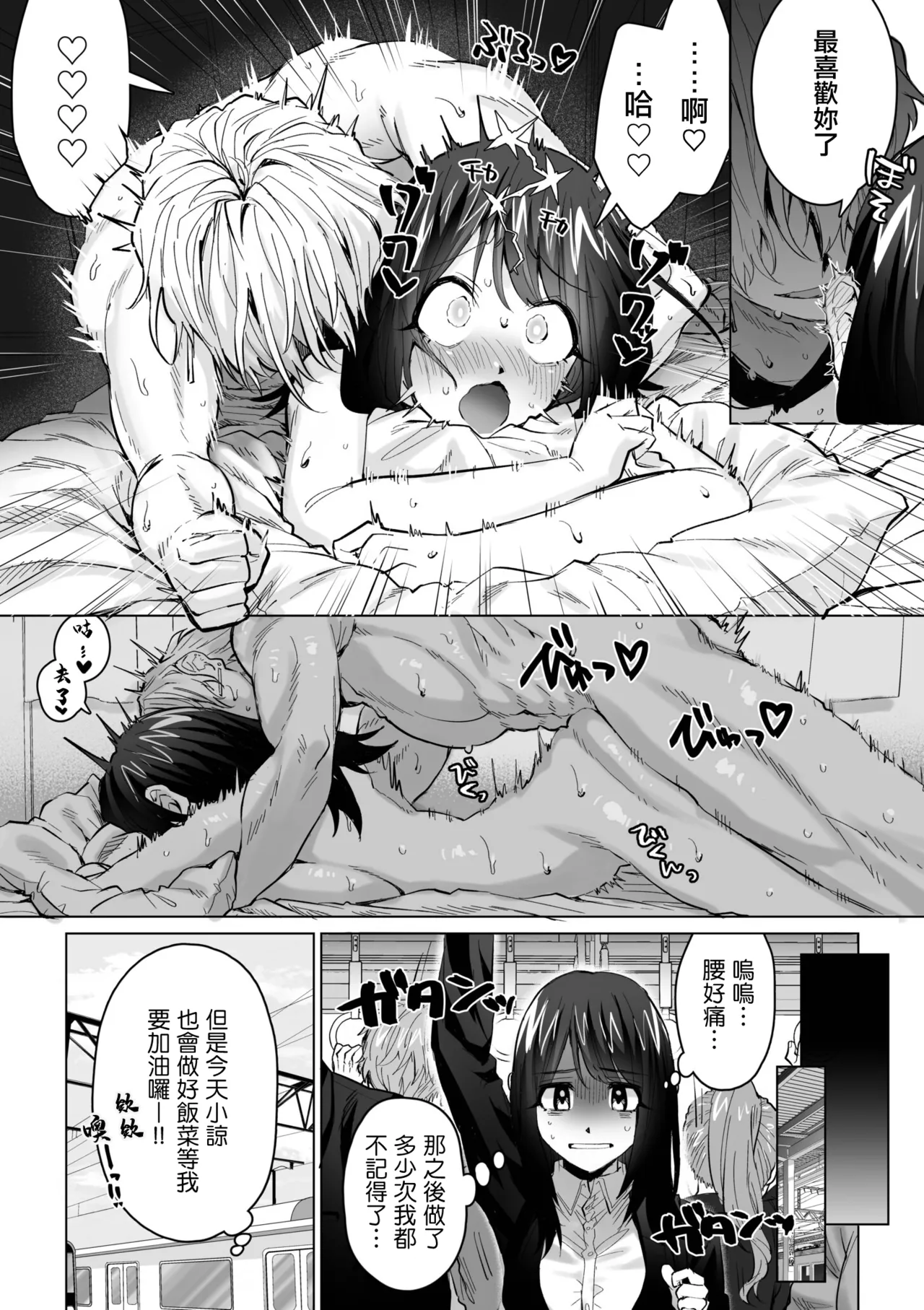 乙女な彼氏が雄になるとき page 9 full