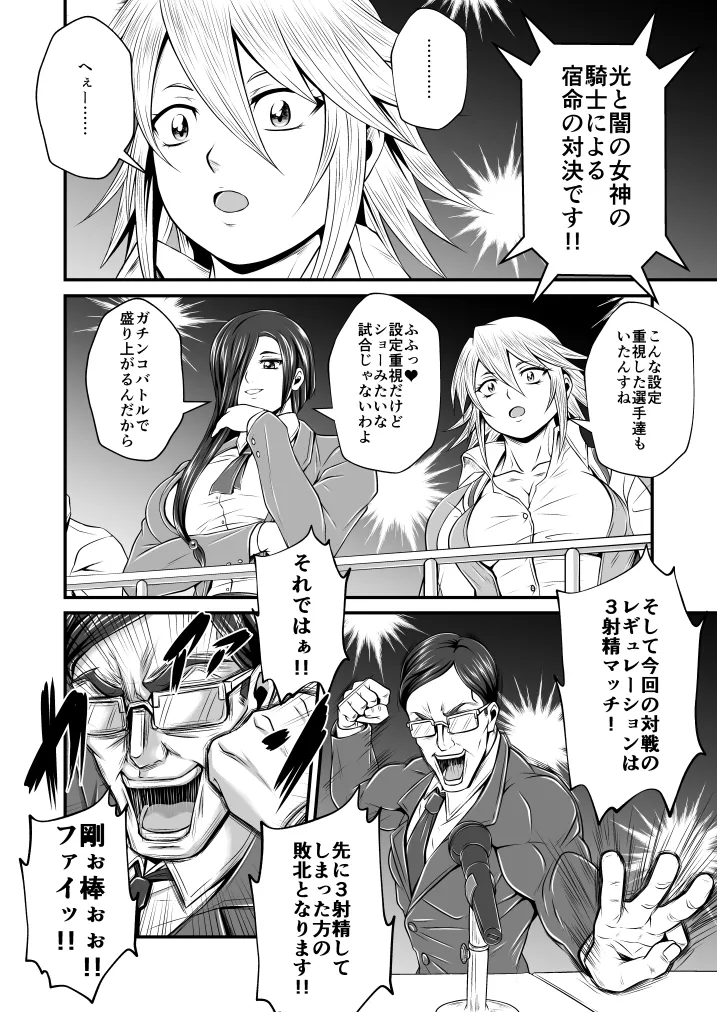 Futa x Futa Fighting Round.1 page 6 full