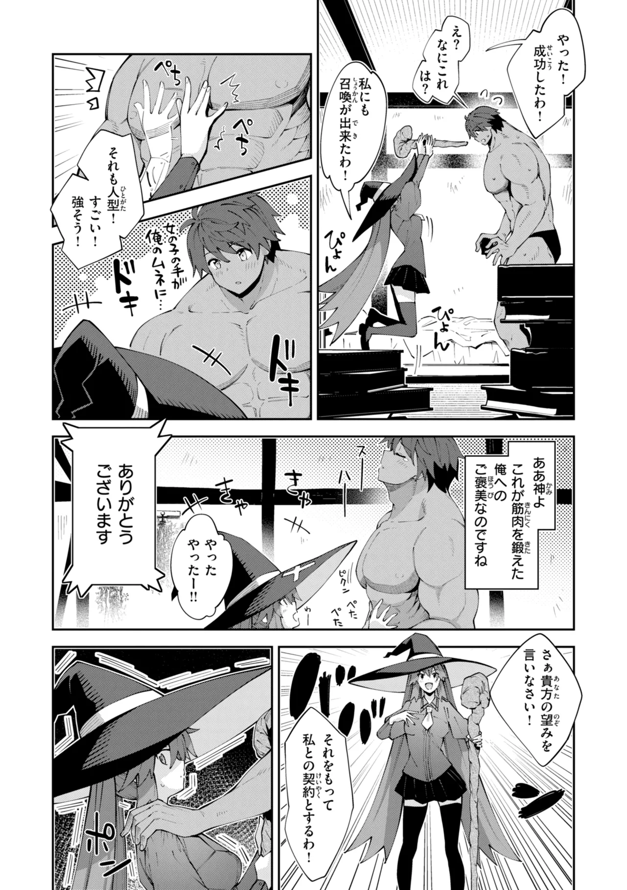 Isekai Shoukan Sareta node Kitaeageta Nikutai o Kushishite Sukebe Shiyou to Omou page 7 full