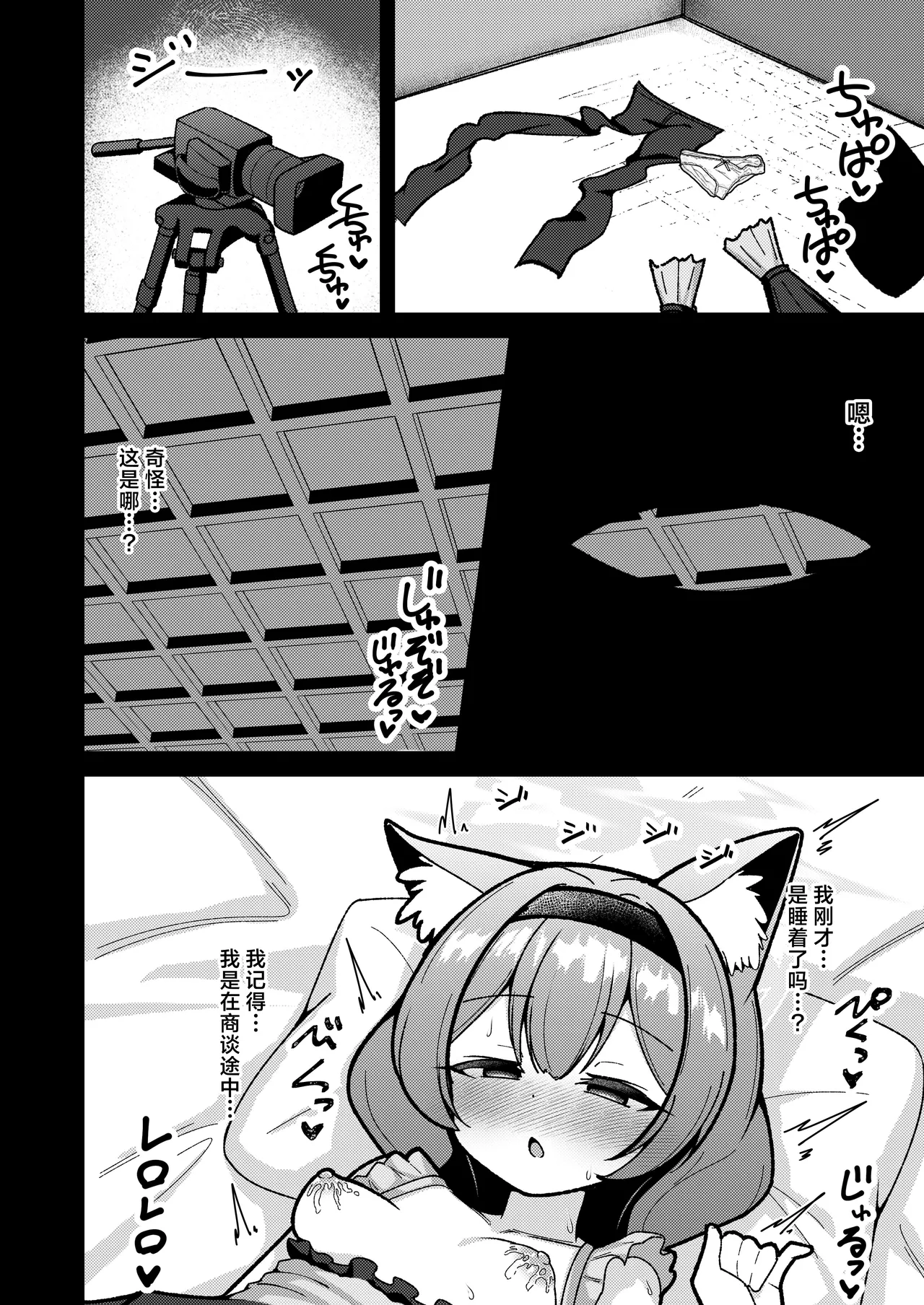Yoru no Oshigoto.丨夜晚的营生. page 5 full