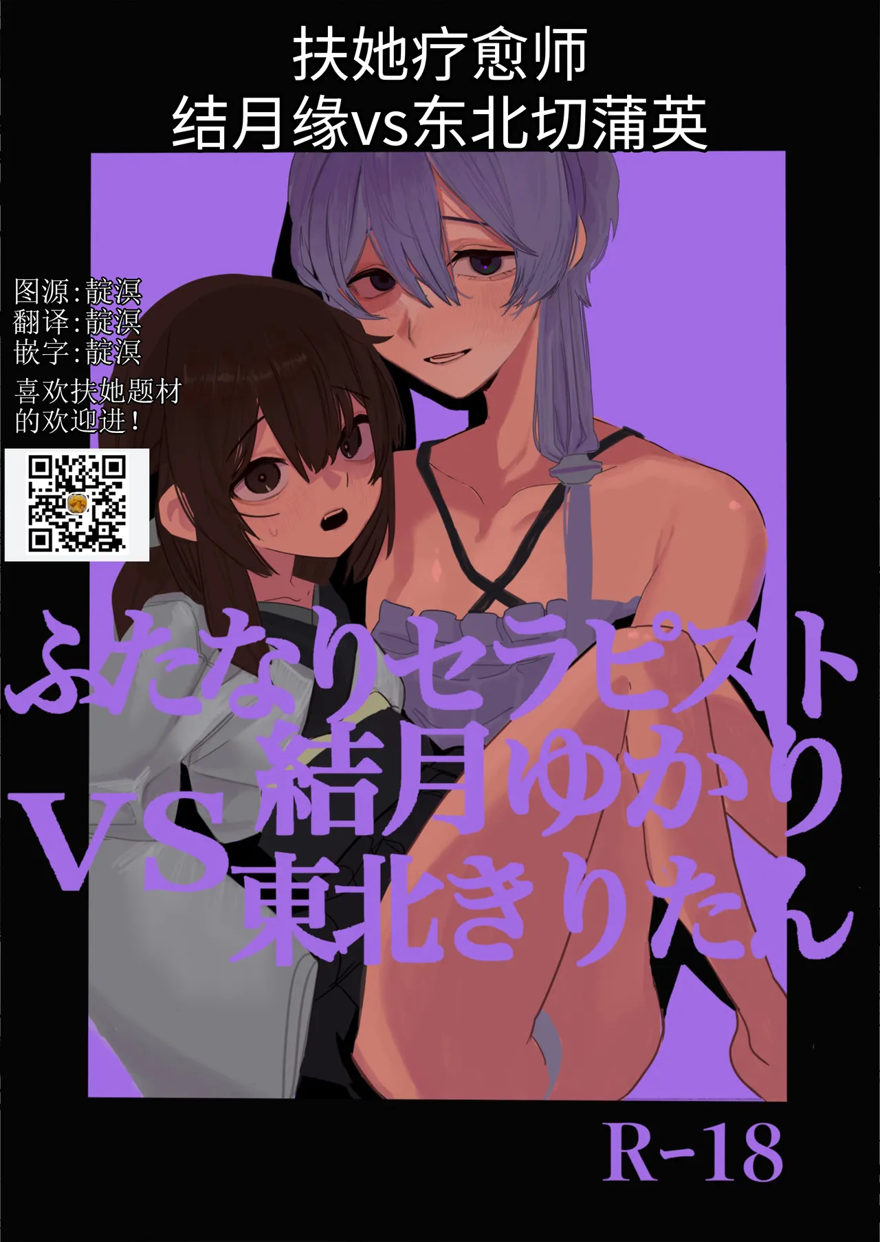 扶她疗愈师结月缘vs东北切蒲英 page 1 full