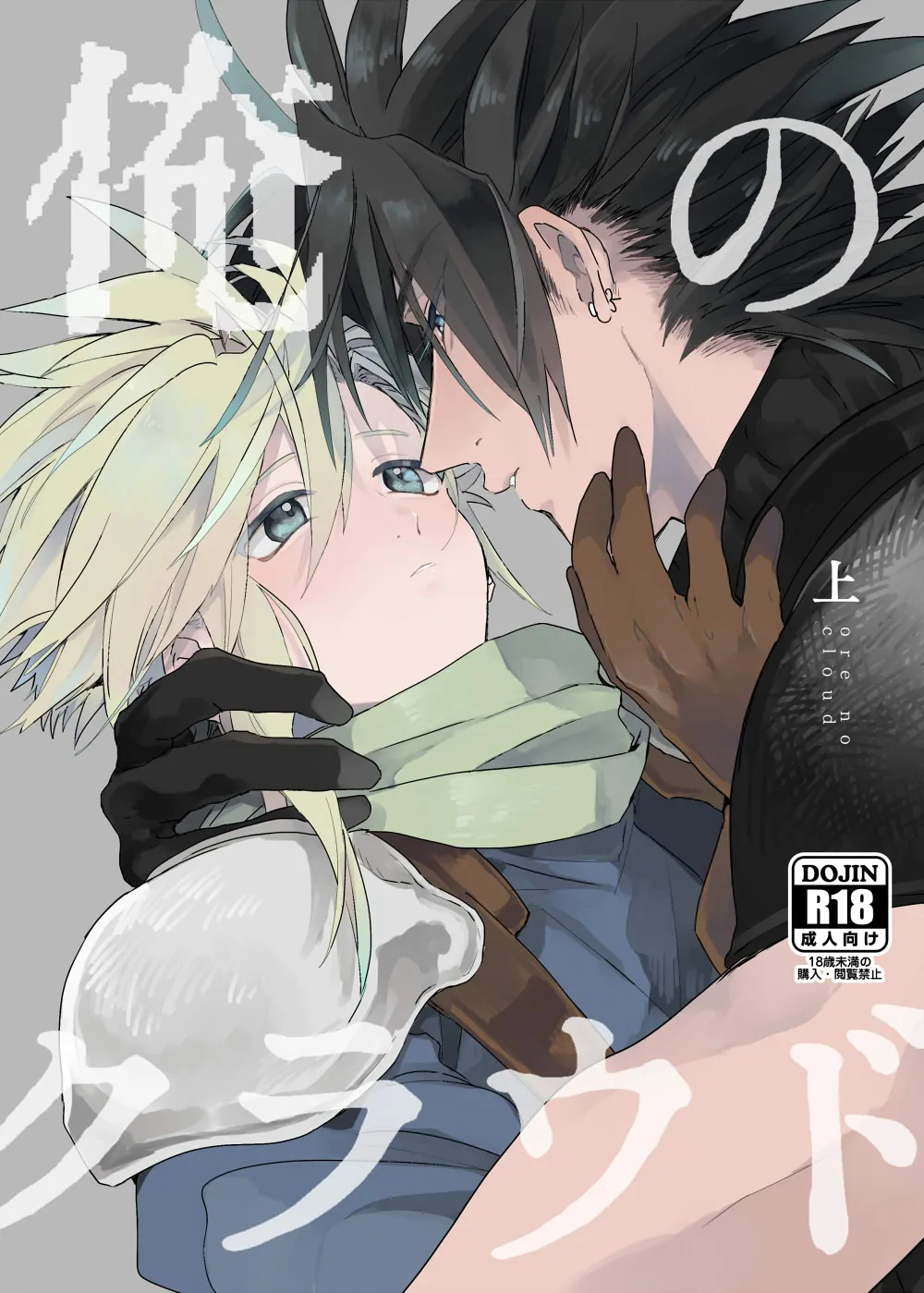 Ore no Cloud vol.1 page 1 full