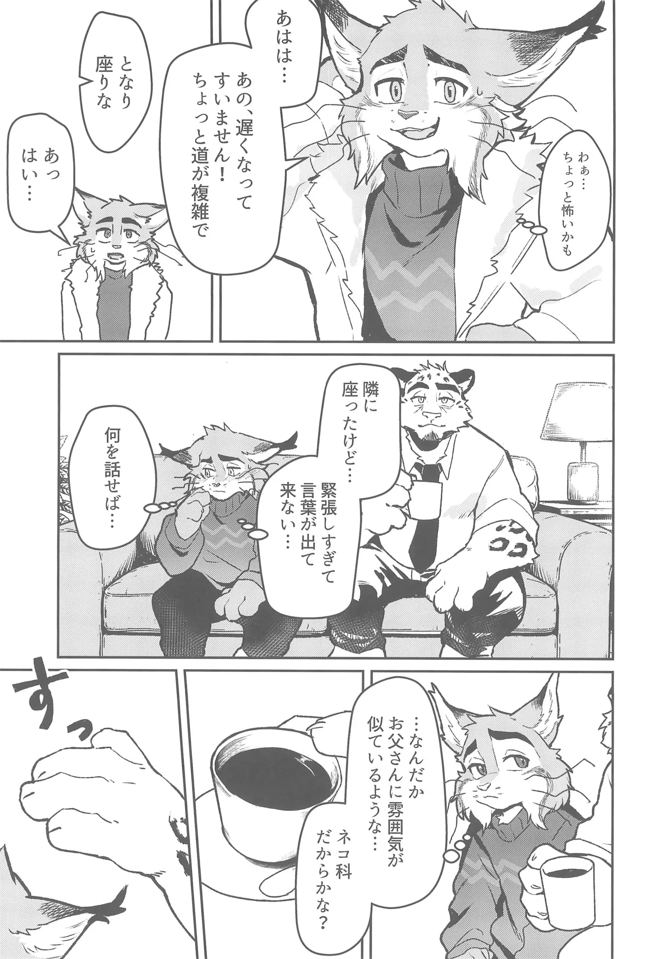 Call Me a Good Boy page 7 full