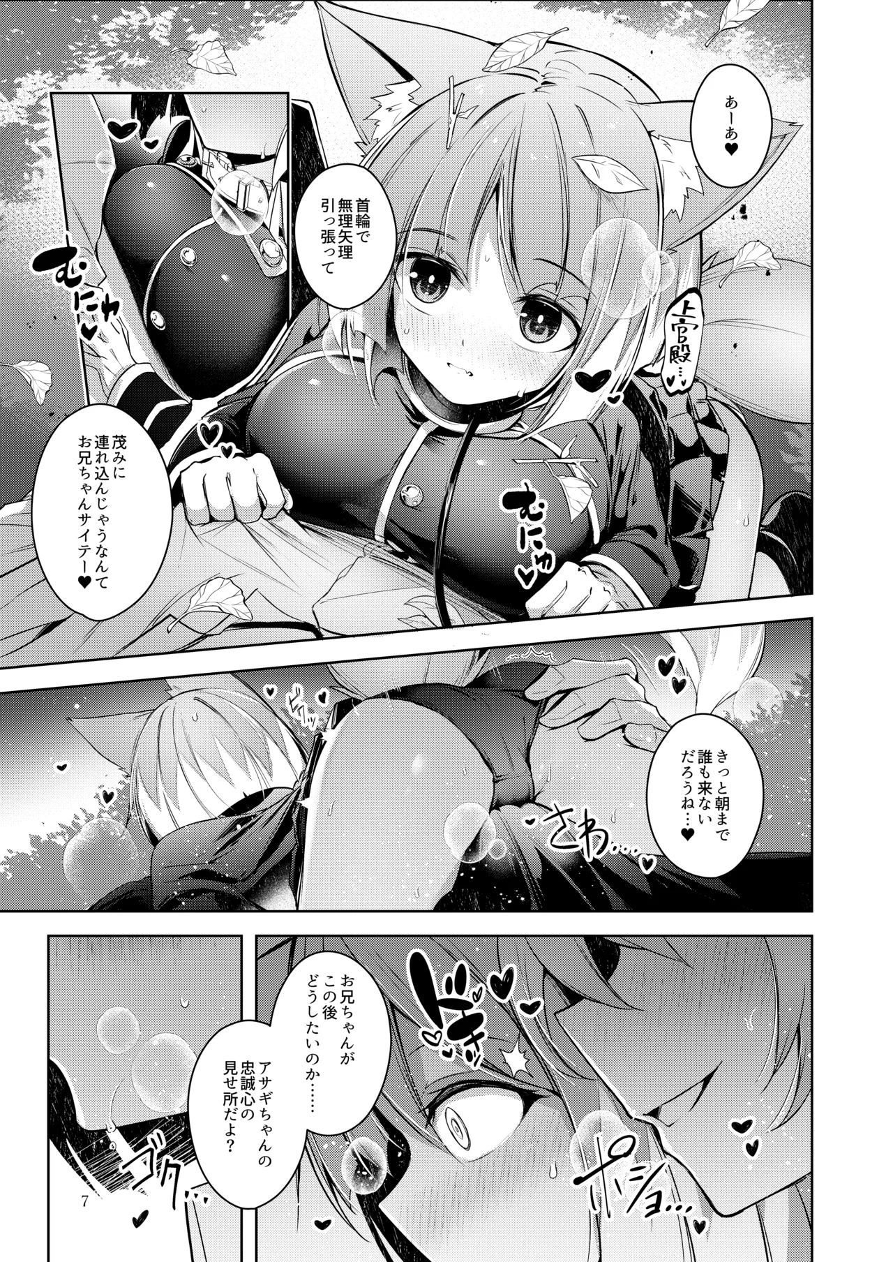 Go Meirei de Arimasu ne Joukan-dono!! page 7 full