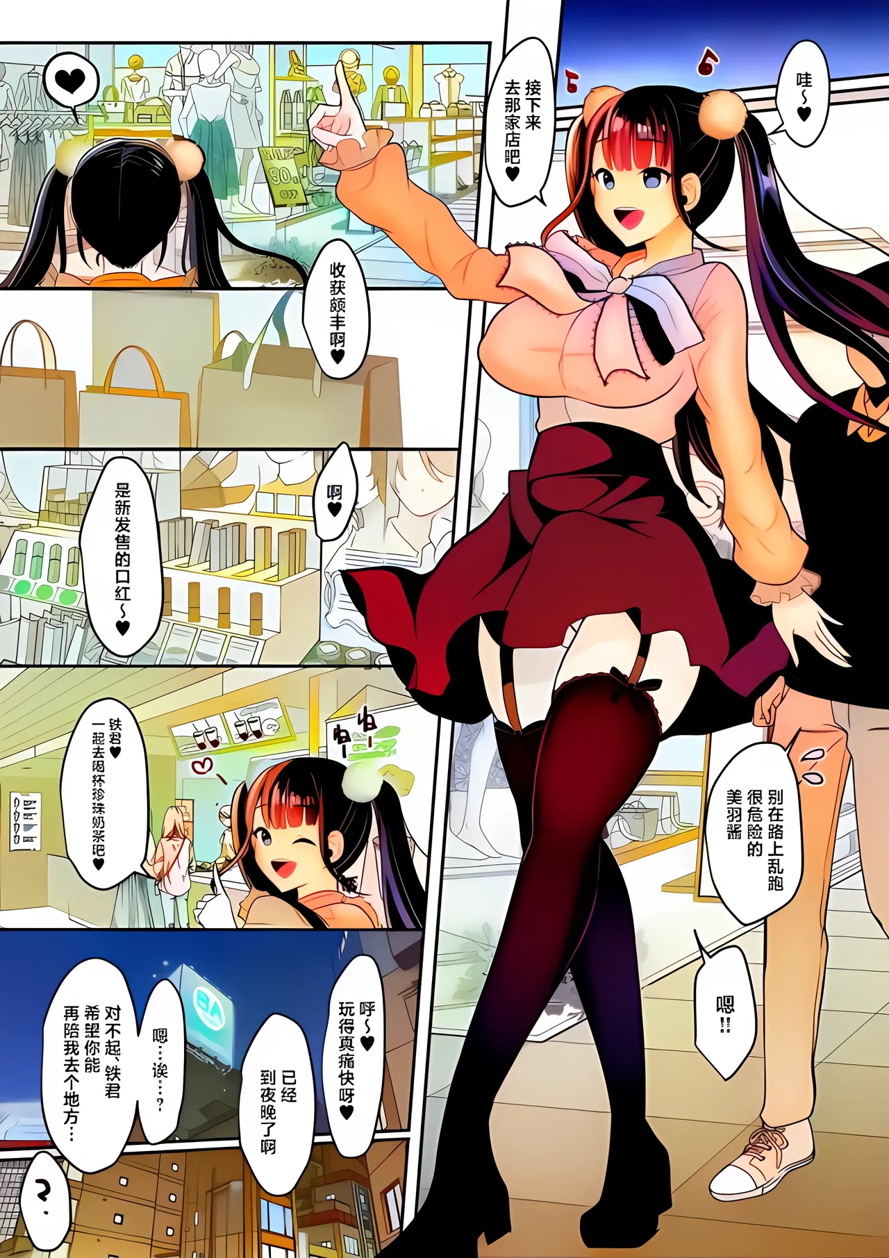 【汉】】Boku no Jirai-kei Futanari-kanojo ha Seiyoku ga page 10 full