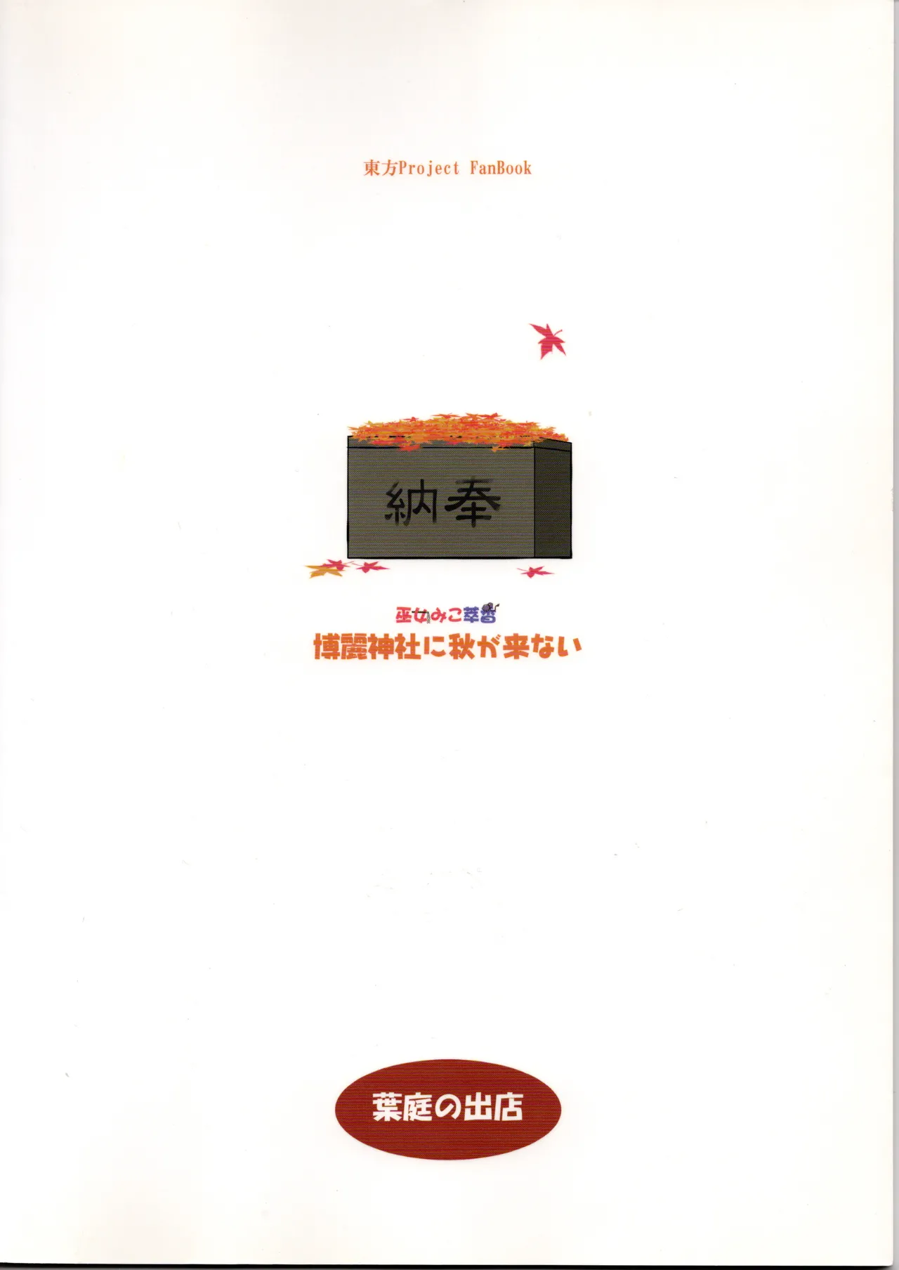 Autumn never comes to Hakurei Shrine page 2 full