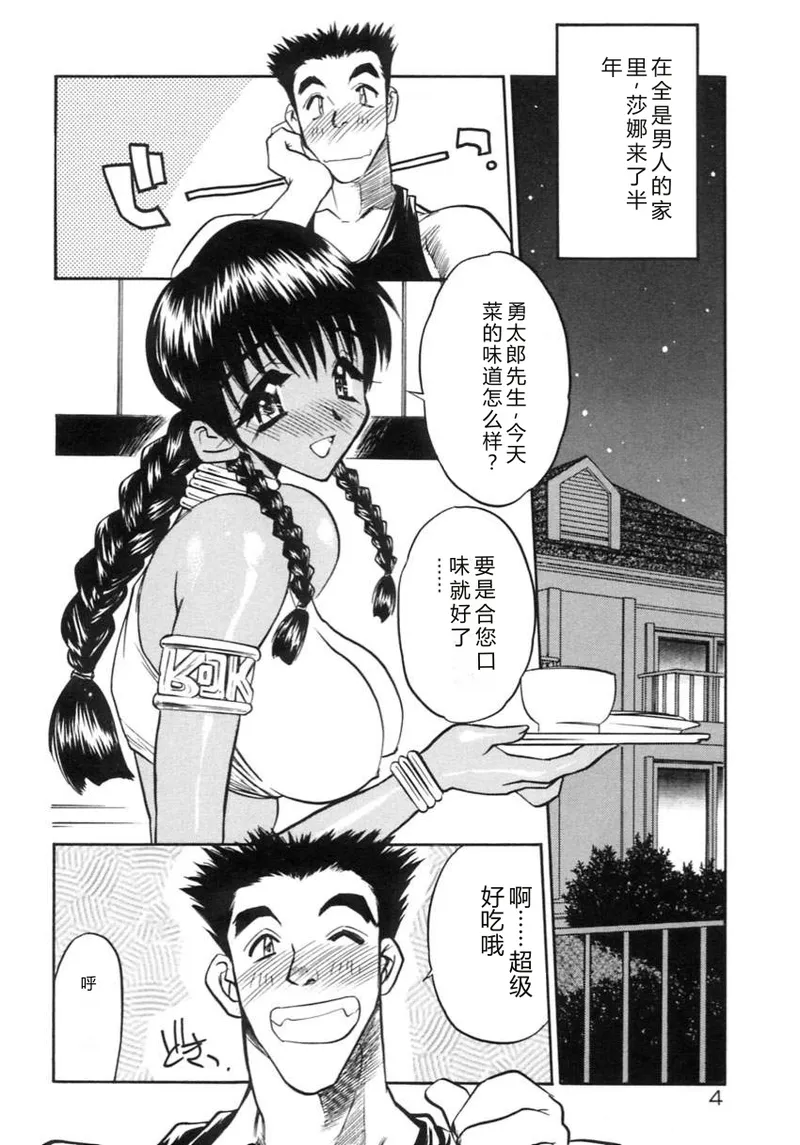 Koi no Hattentojyoh page 7 full